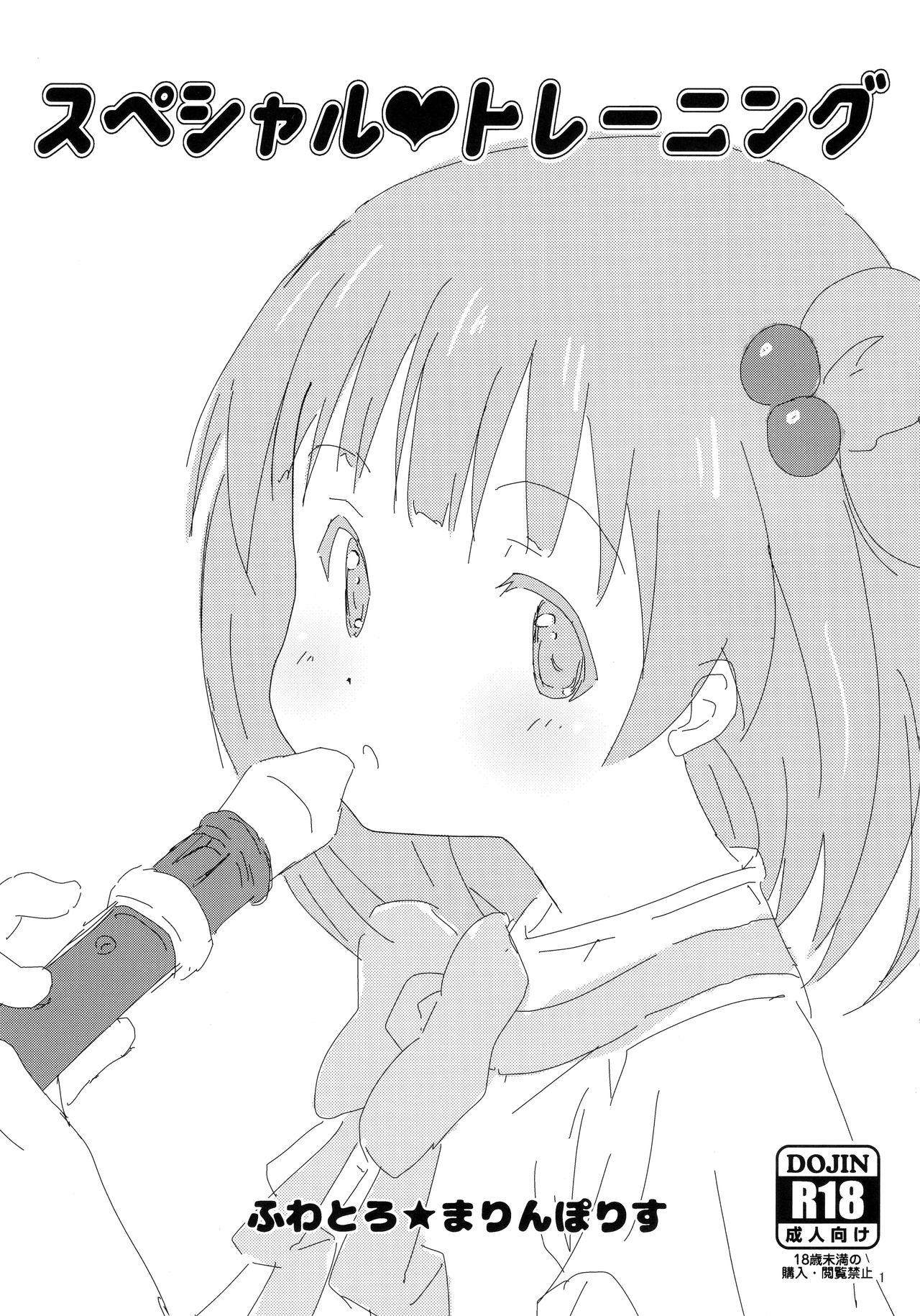 Special♥Training page 1 full