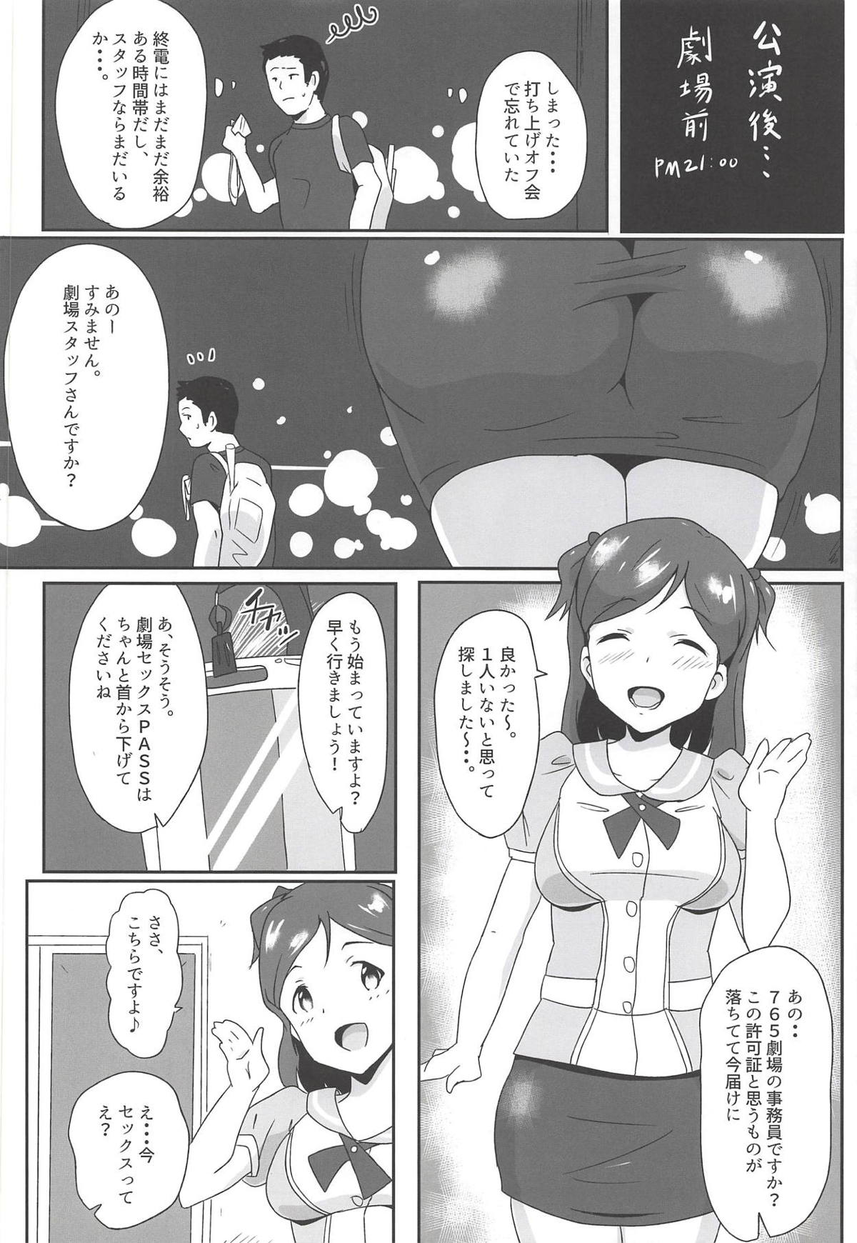 "Goshimei wa Minako desu ka?" page 3 full
