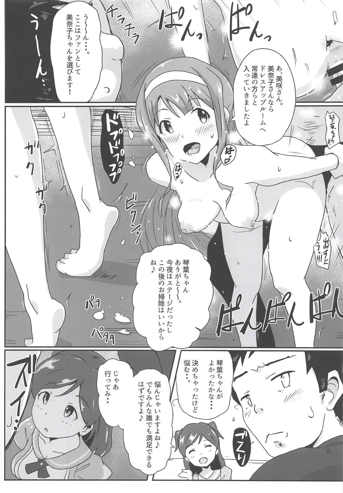"Goshimei wa Minako desu ka?" page 5 full