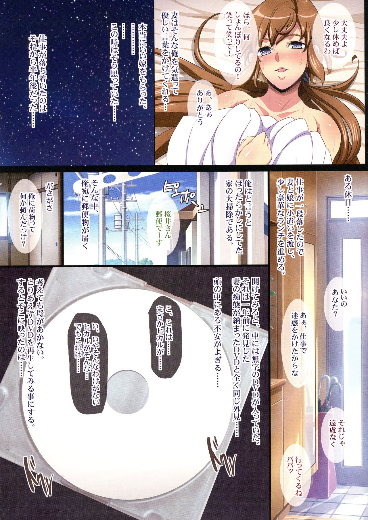 Kukkyou na Gatenkei Taiiku Kyoushi ni Tsuma to Musume ga Netorare Video Letter page 3 full