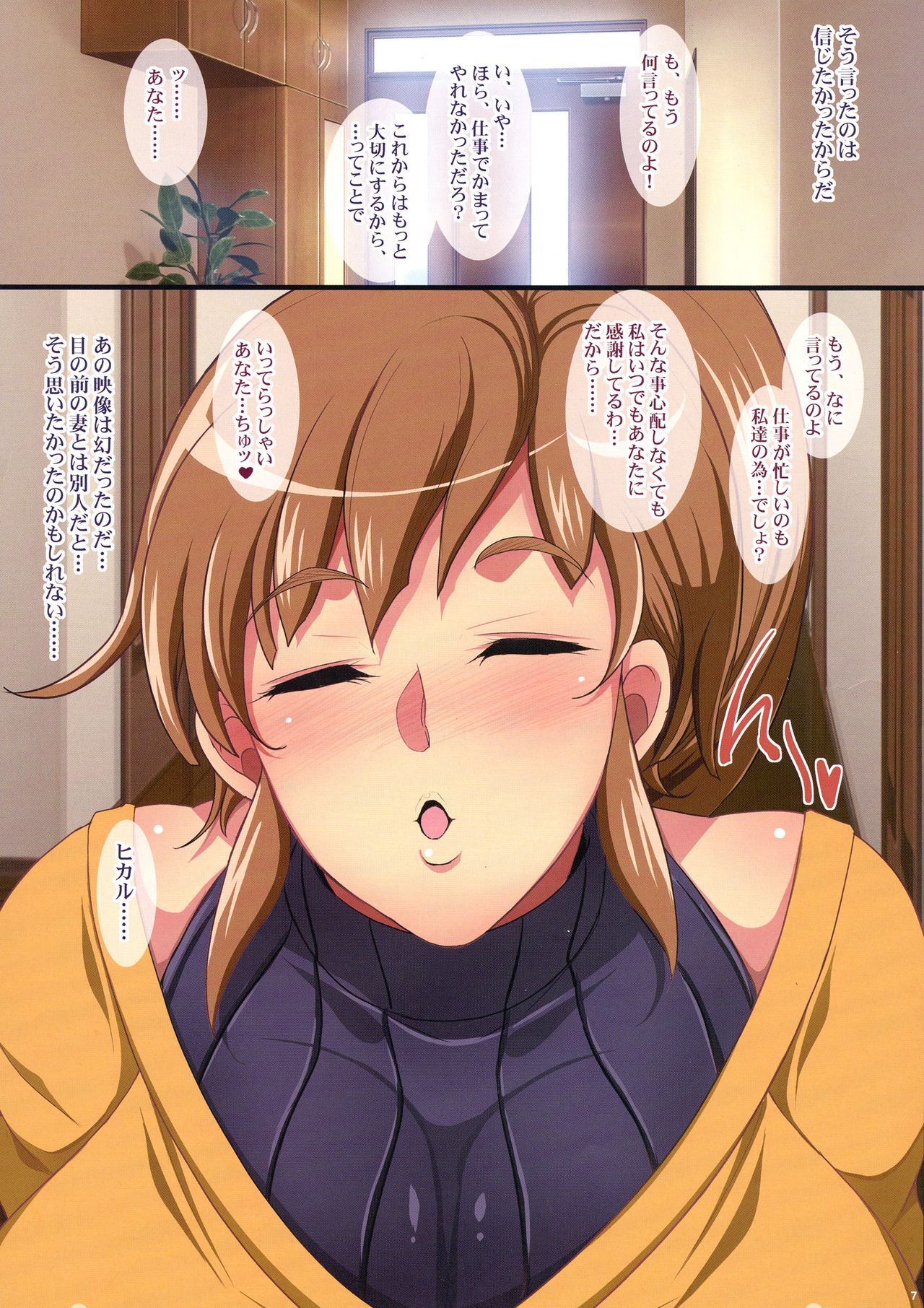 Kukkyou na Gatenkei Taiiku Kyoushi ni Tsuma to Musume ga Netorare Video Letter page 7 full