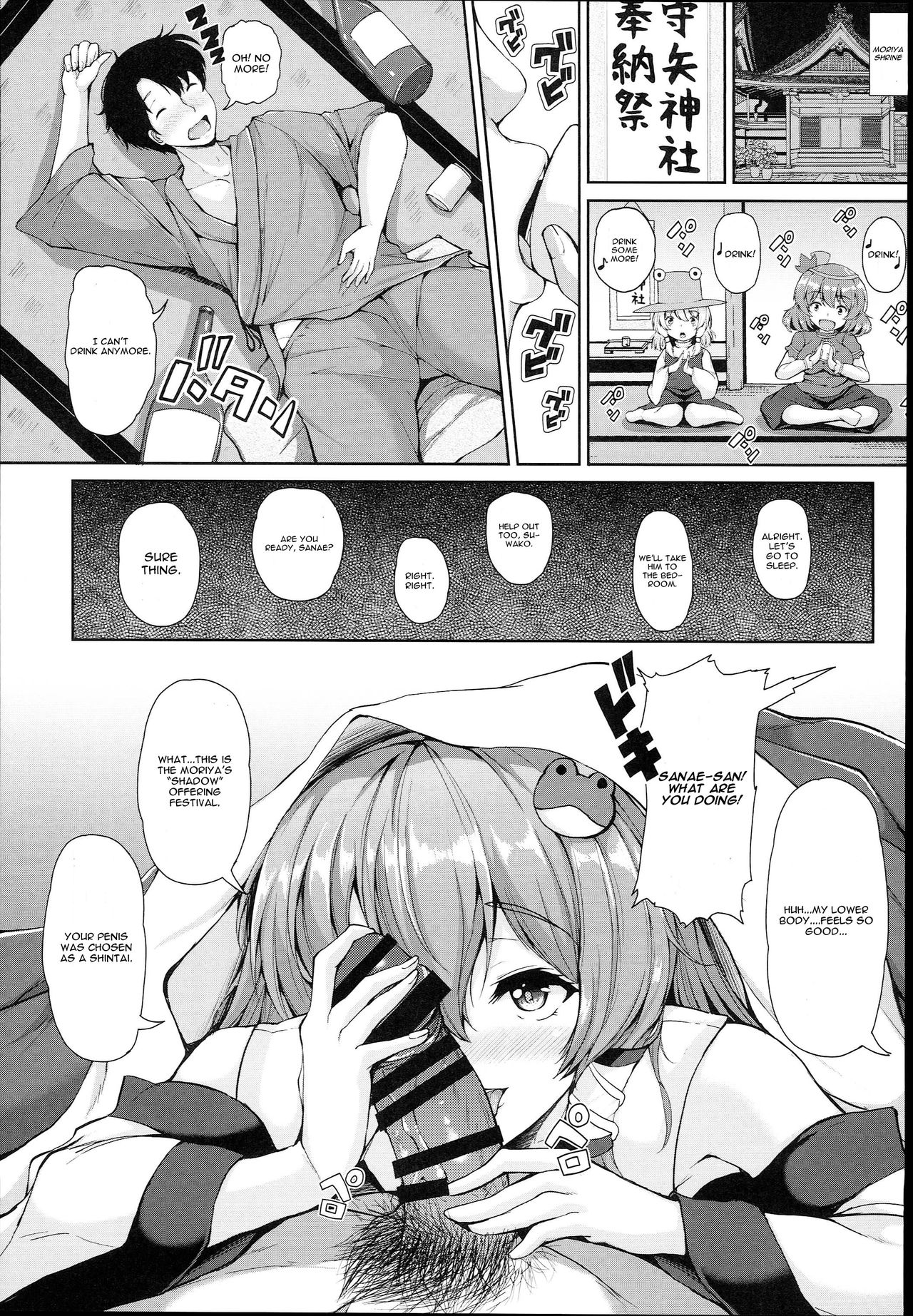 Sanae-san no Ura Hounousai page 7 full
