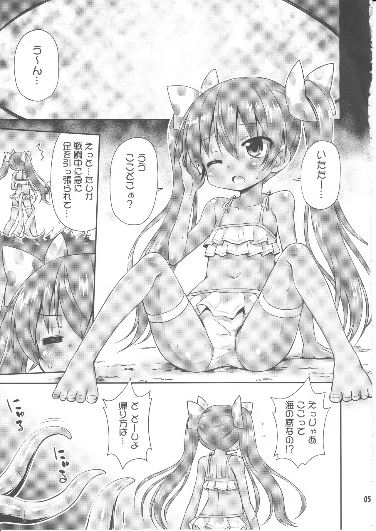 Loli dake o Okasu Shokushu kayo! - It's tentacle that rapes only loli! page 4 full