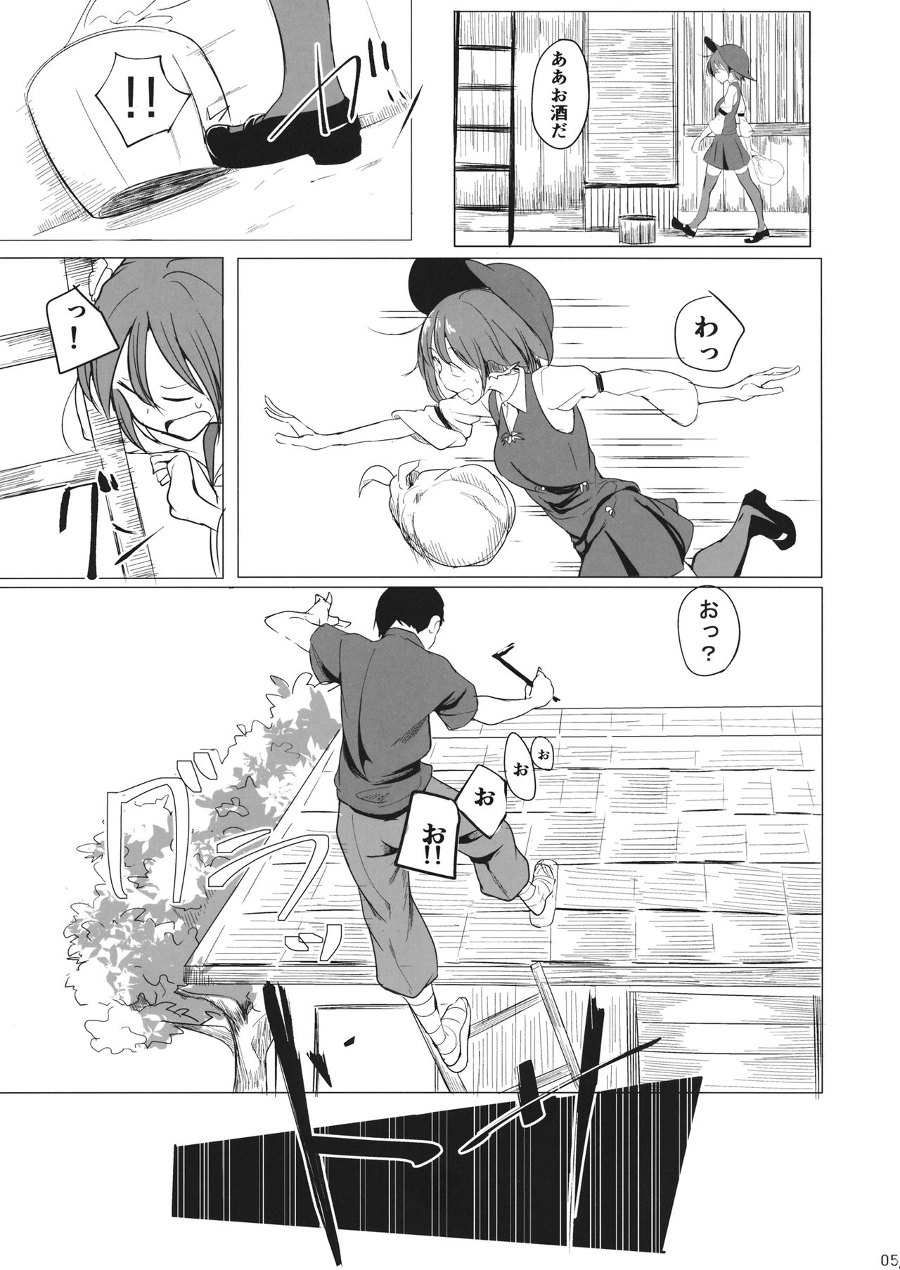 Gensoukyou dashi Iinjanai? page 4 full