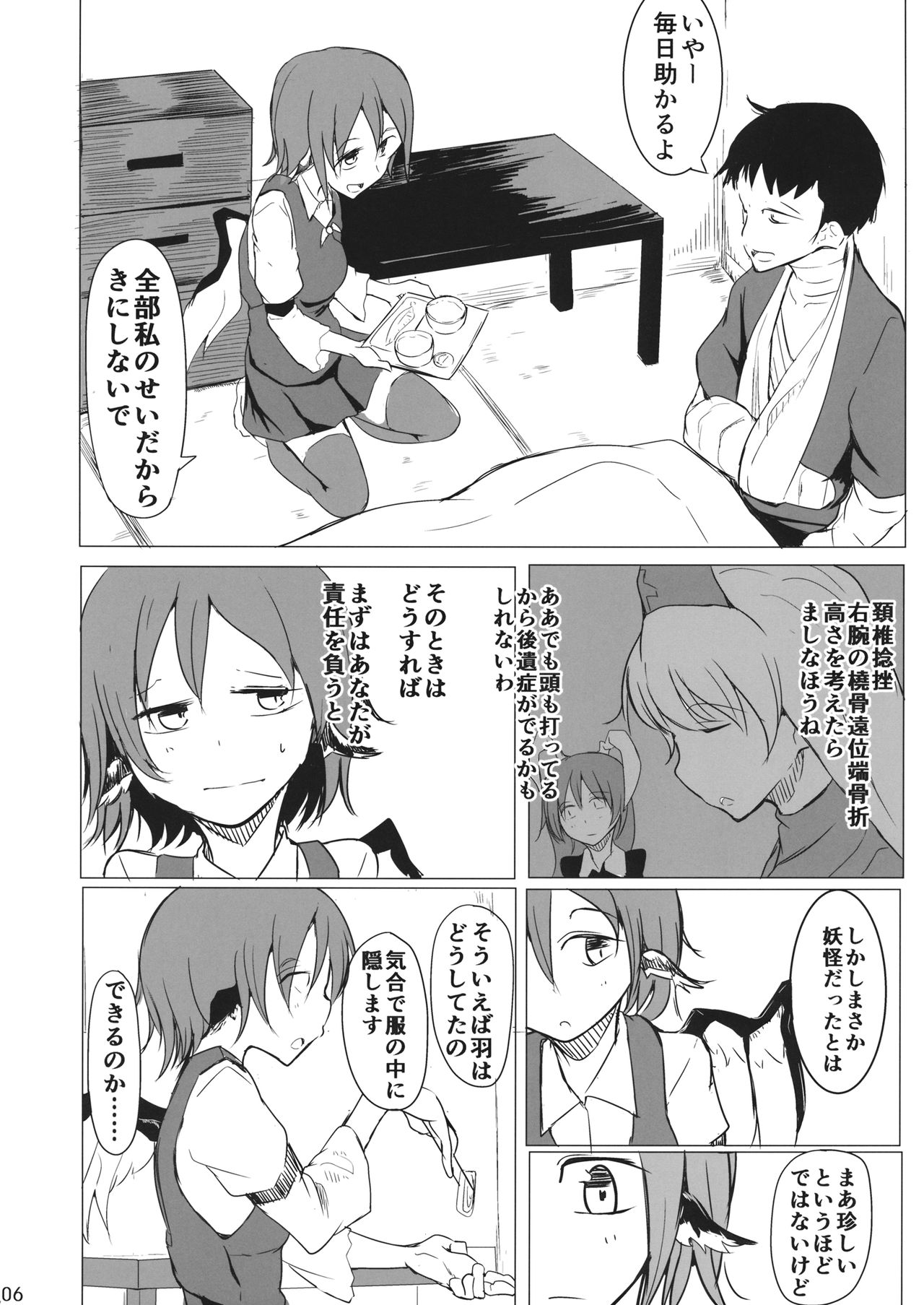 Gensoukyou dashi Iinjanai? page 5 full