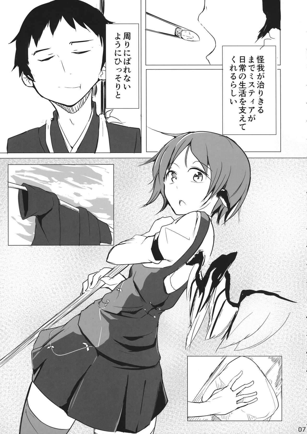 Gensoukyou dashi Iinjanai? page 6 full