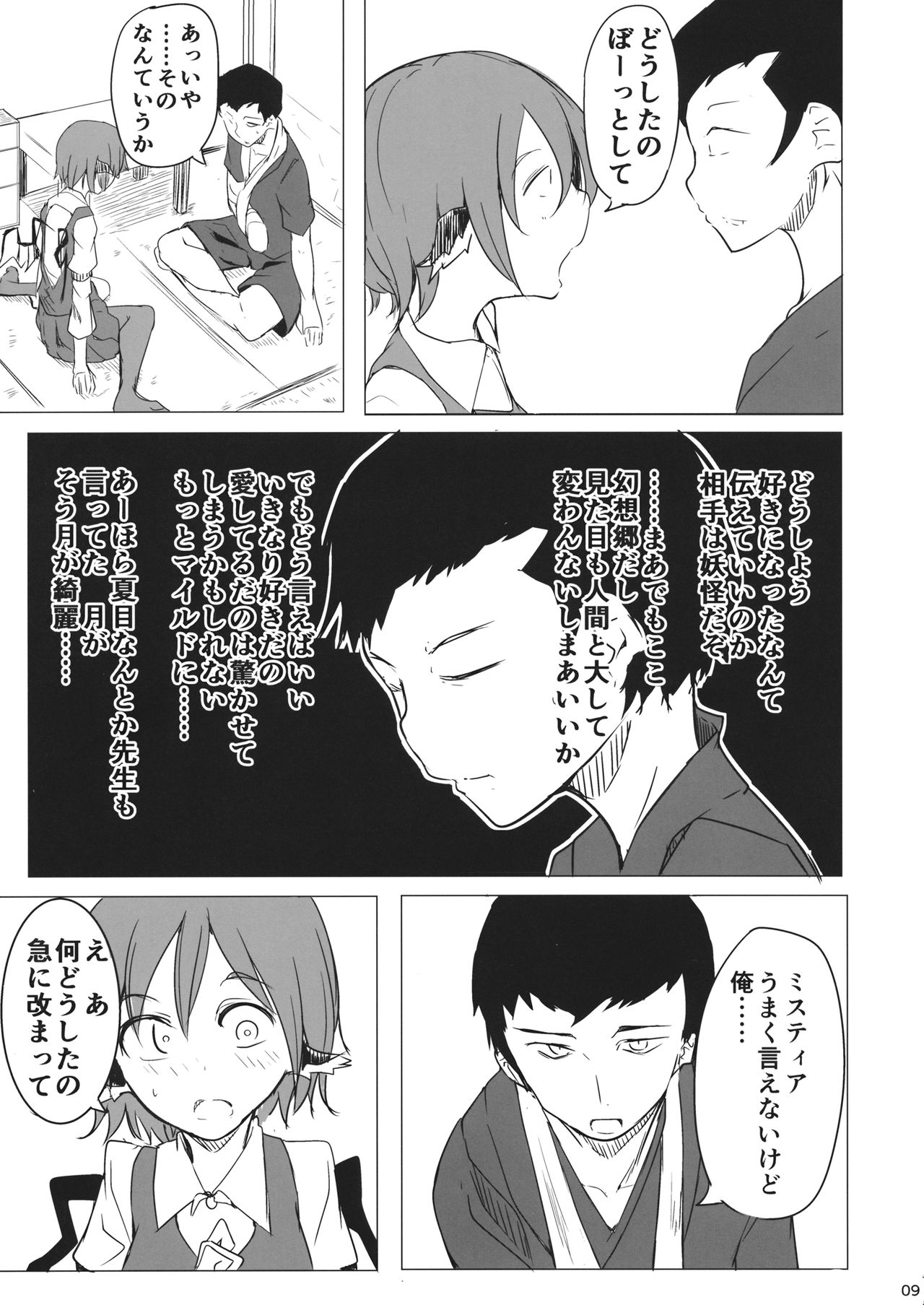 Gensoukyou dashi Iinjanai? page 8 full
