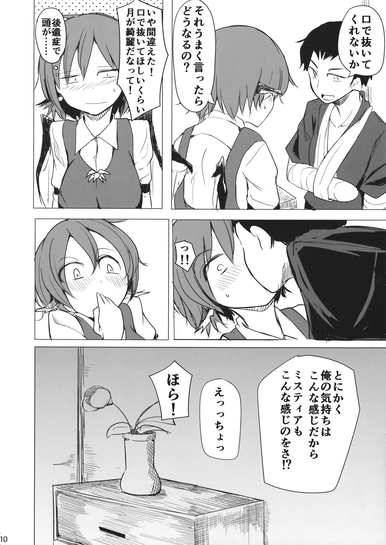 Gensoukyou dashi Iinjanai? page 9 full