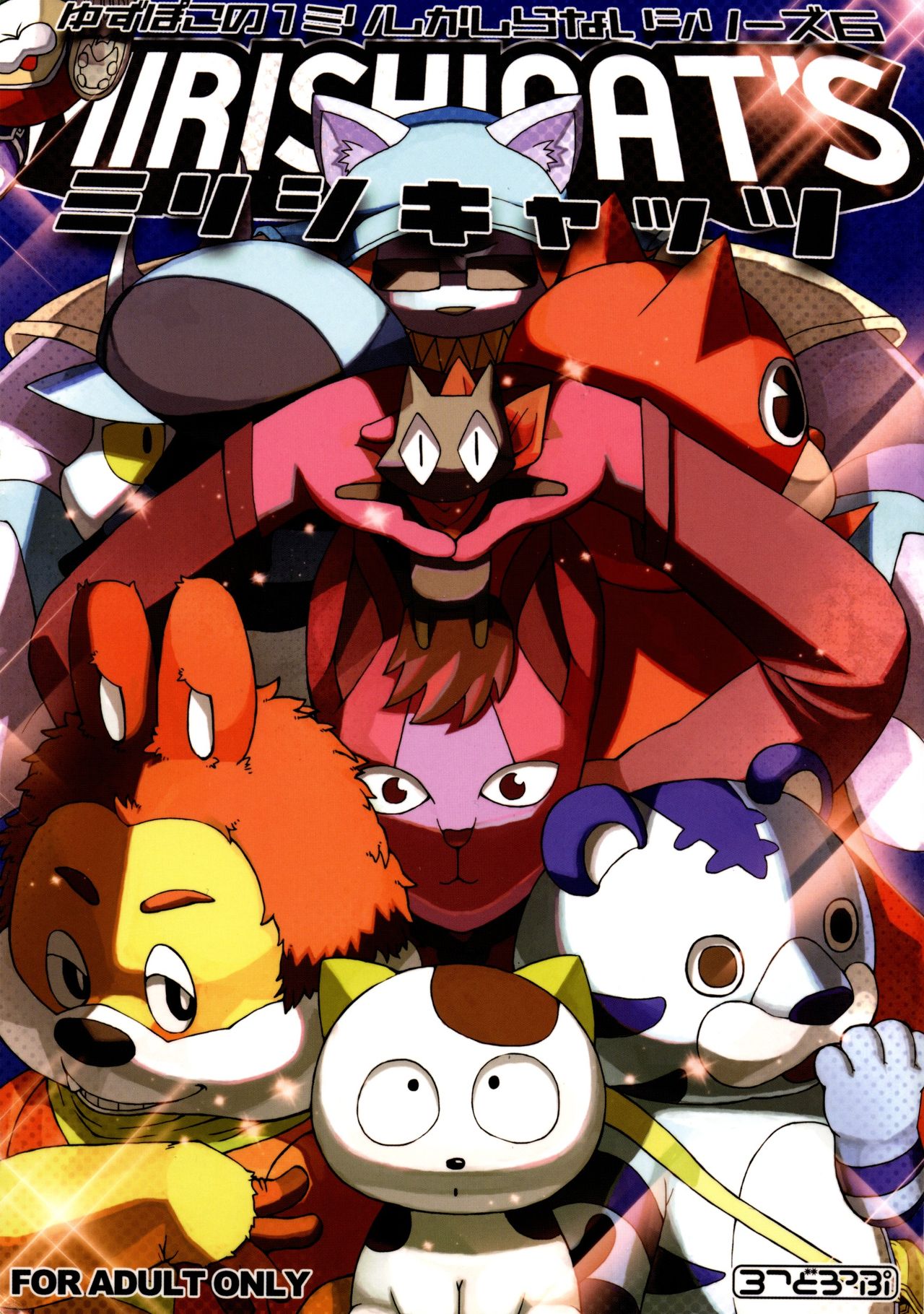 Yuzupoco no 1mm Shika Shiranai Series 6 - MIRISHICAT'S page 1 full