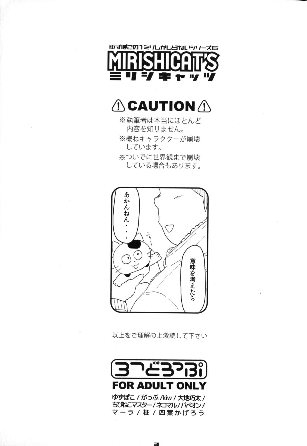 Yuzupoco no 1mm Shika Shiranai Series 6 - MIRISHICAT'S page 2 full