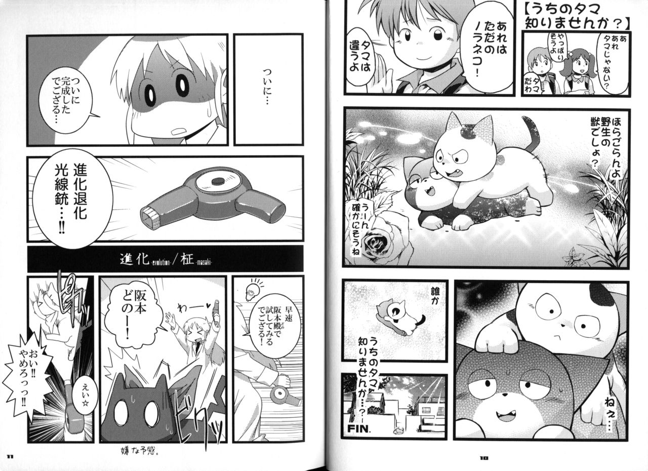 Yuzupoco no 1mm Shika Shiranai Series 6 - MIRISHICAT'S page 6 full