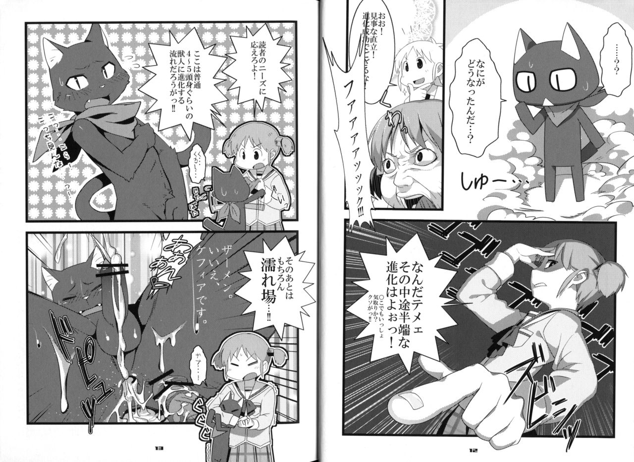 Yuzupoco no 1mm Shika Shiranai Series 6 - MIRISHICAT'S page 7 full