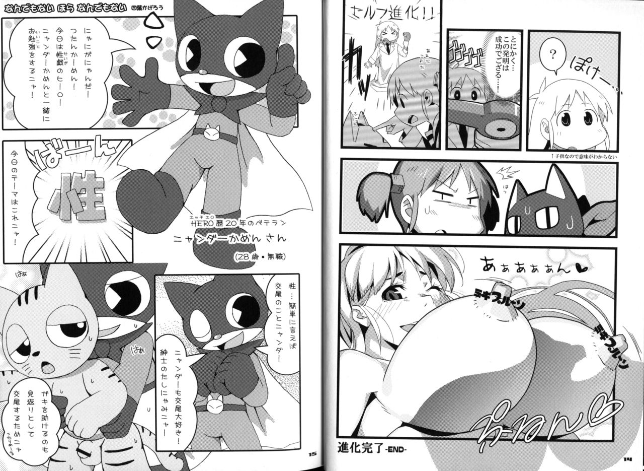 Yuzupoco no 1mm Shika Shiranai Series 6 - MIRISHICAT'S page 8 full