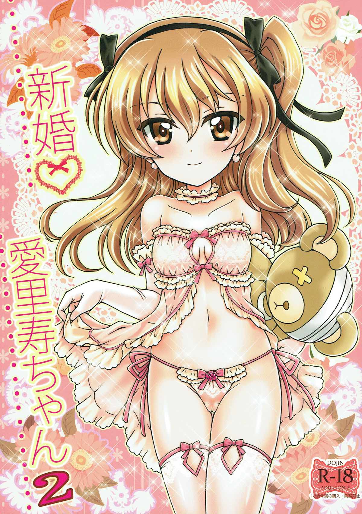 Shinkon Arisu-chan 2 page 1 full