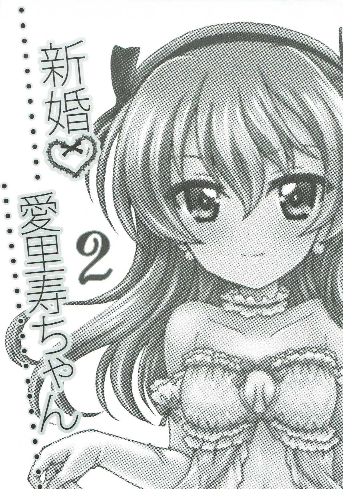 Shinkon Arisu-chan 2 page 2 full