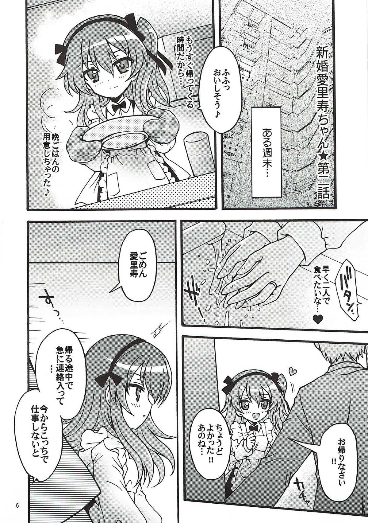 Shinkon Arisu-chan 2 page 4 full