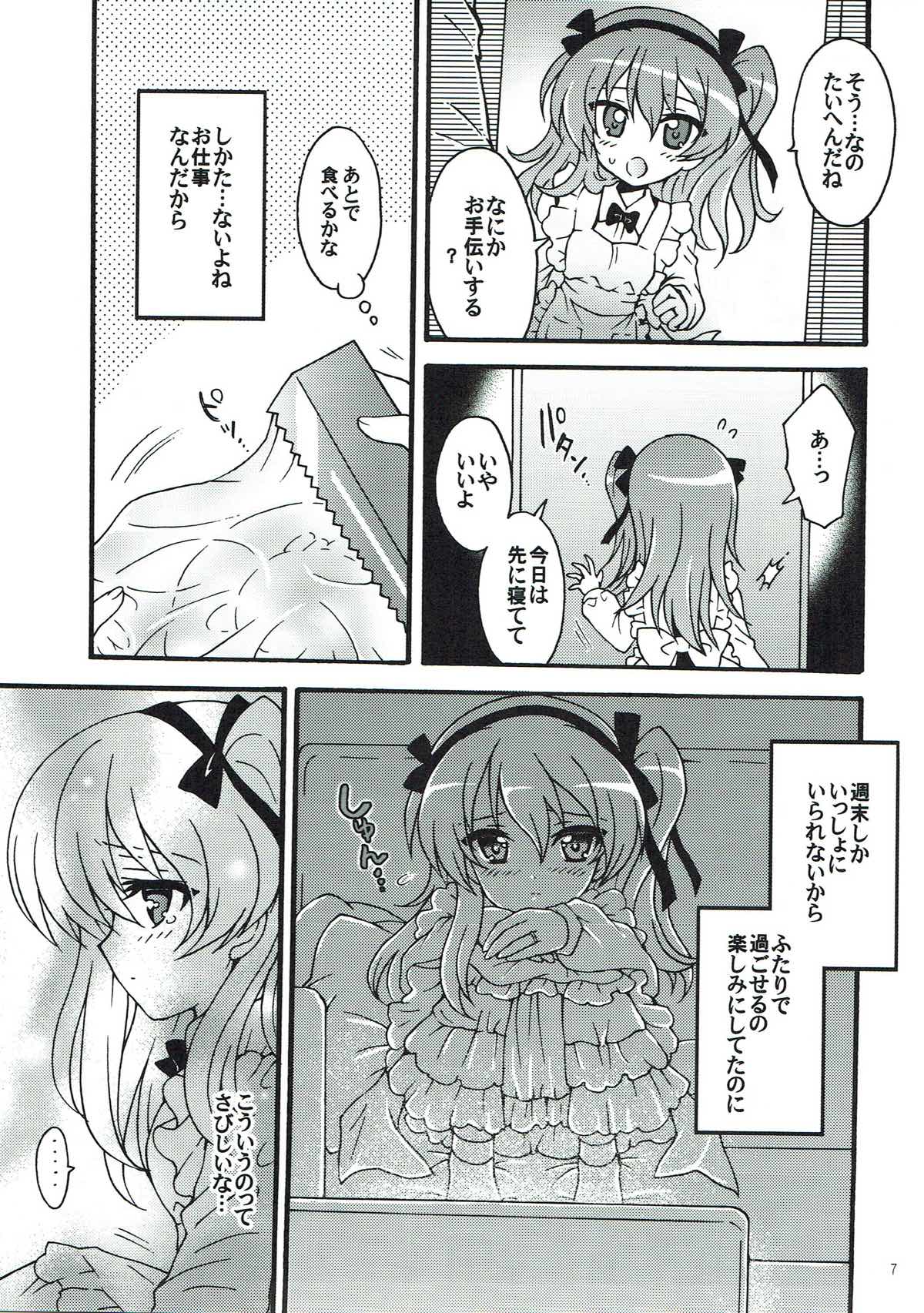 Shinkon Arisu-chan 2 page 5 full