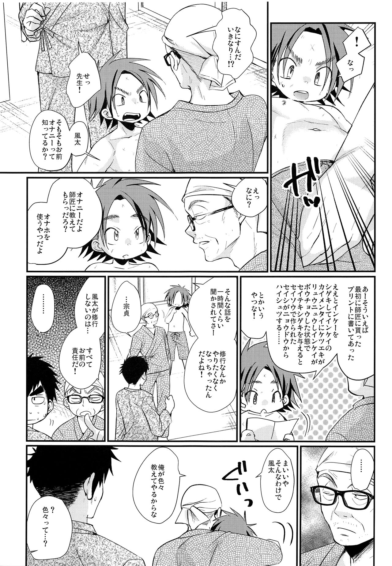 Ore to Shishou to Shishou no Shishou page 10 full