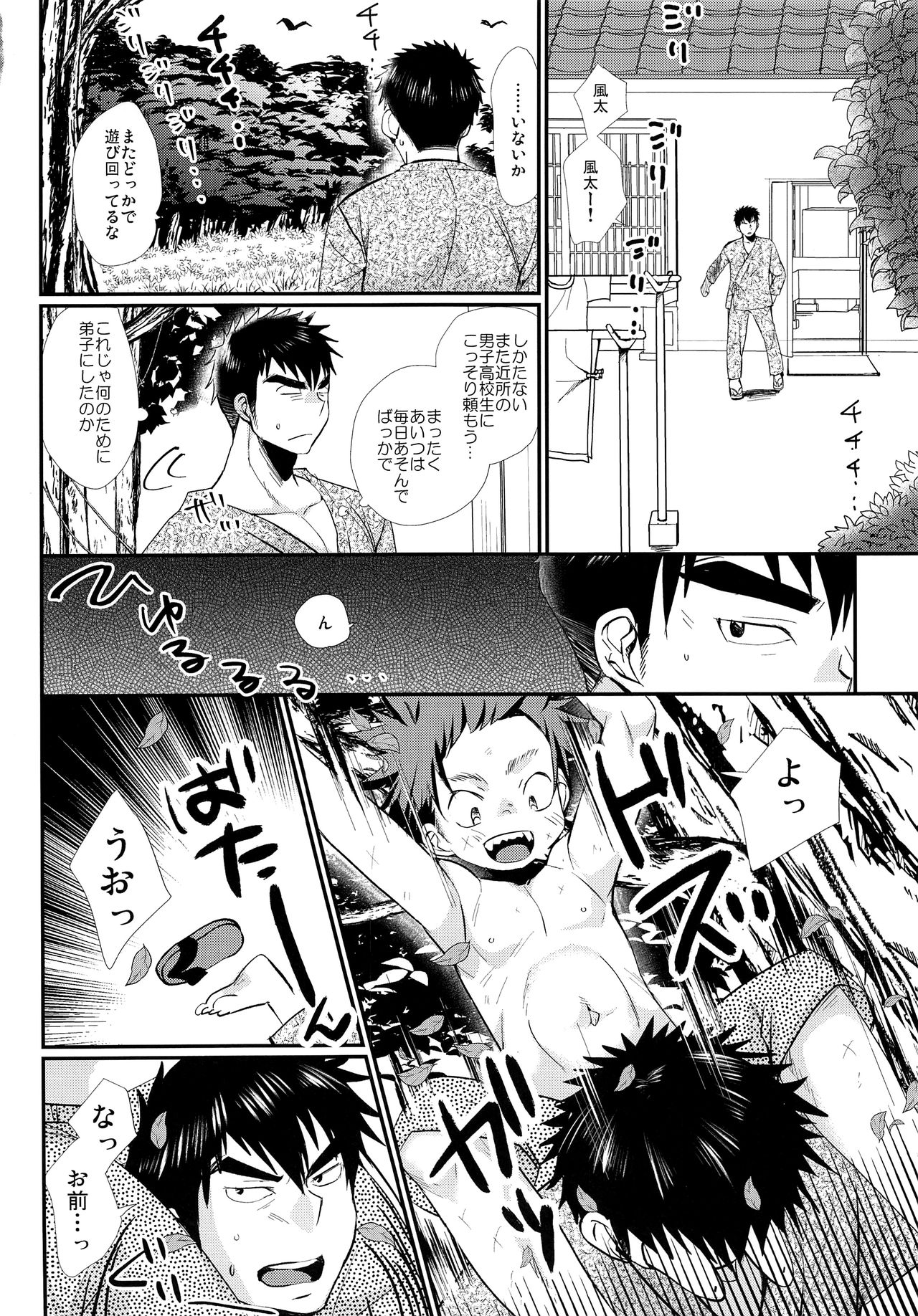 Ore to Shishou to Shishou no Shishou page 3 full