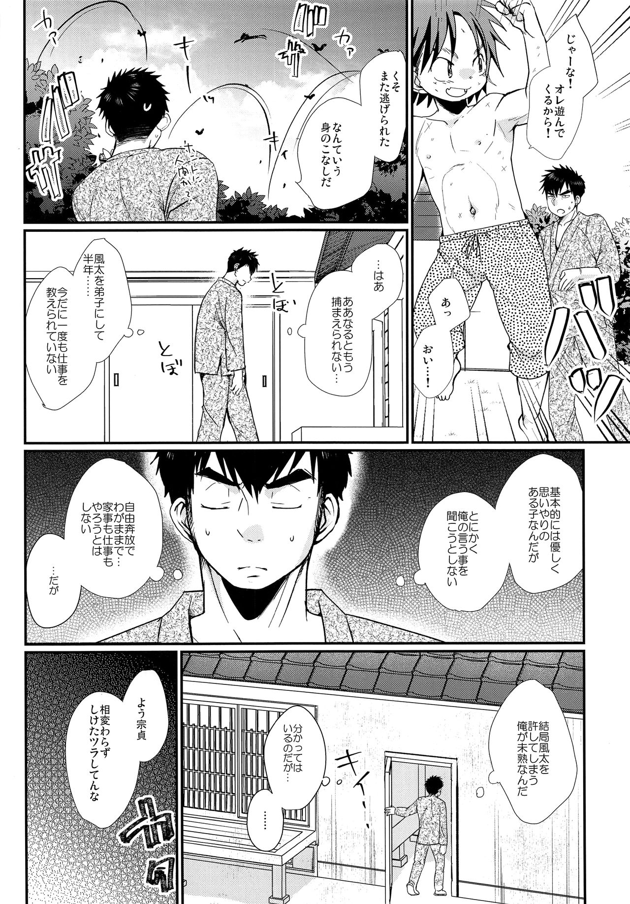 Ore to Shishou to Shishou no Shishou page 5 full
