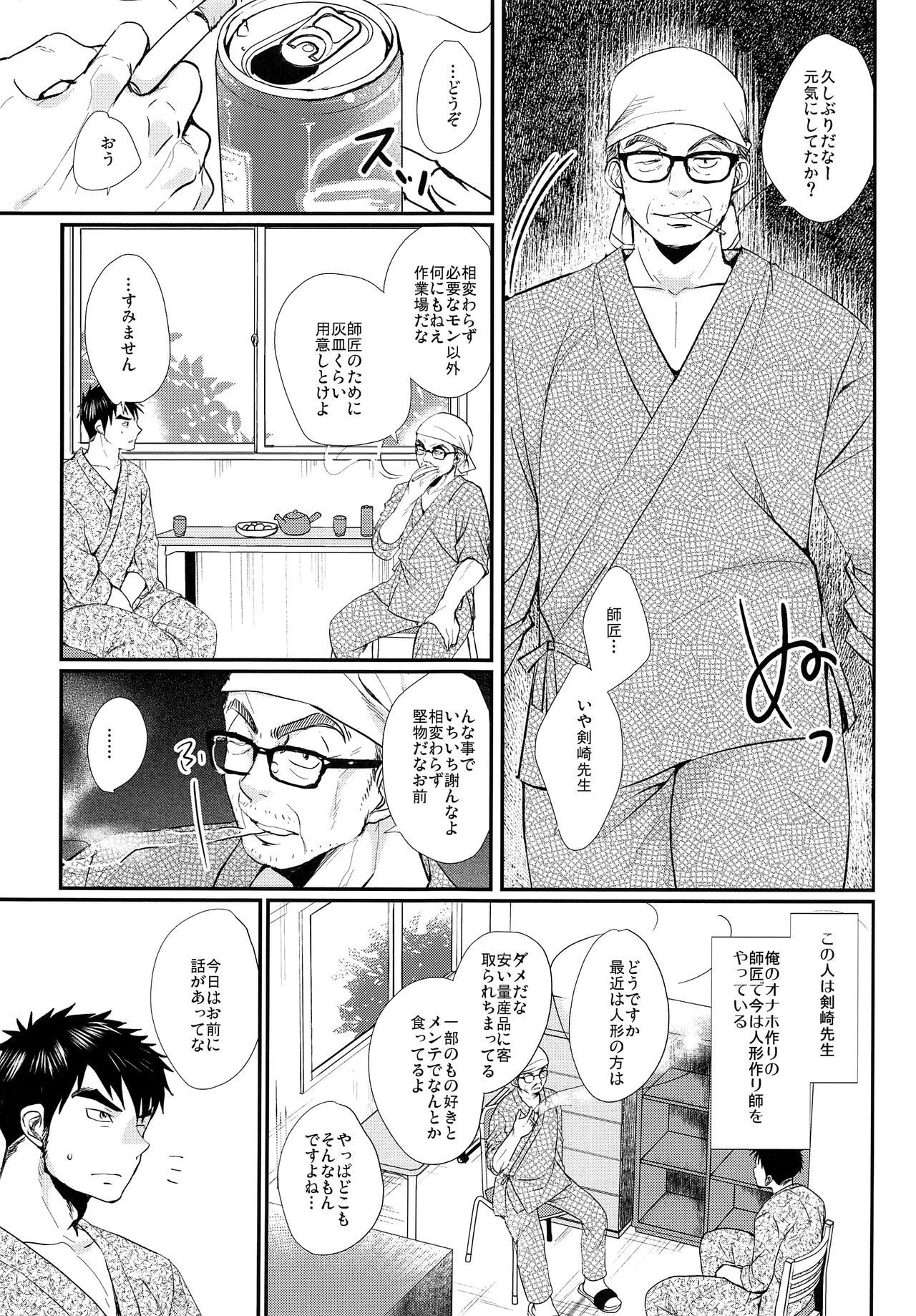 Ore to Shishou to Shishou no Shishou page 6 full