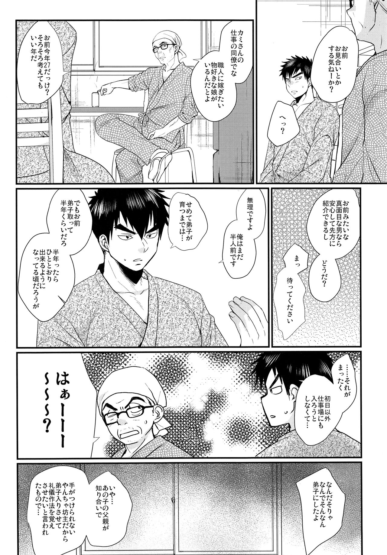 Ore to Shishou to Shishou no Shishou page 7 full