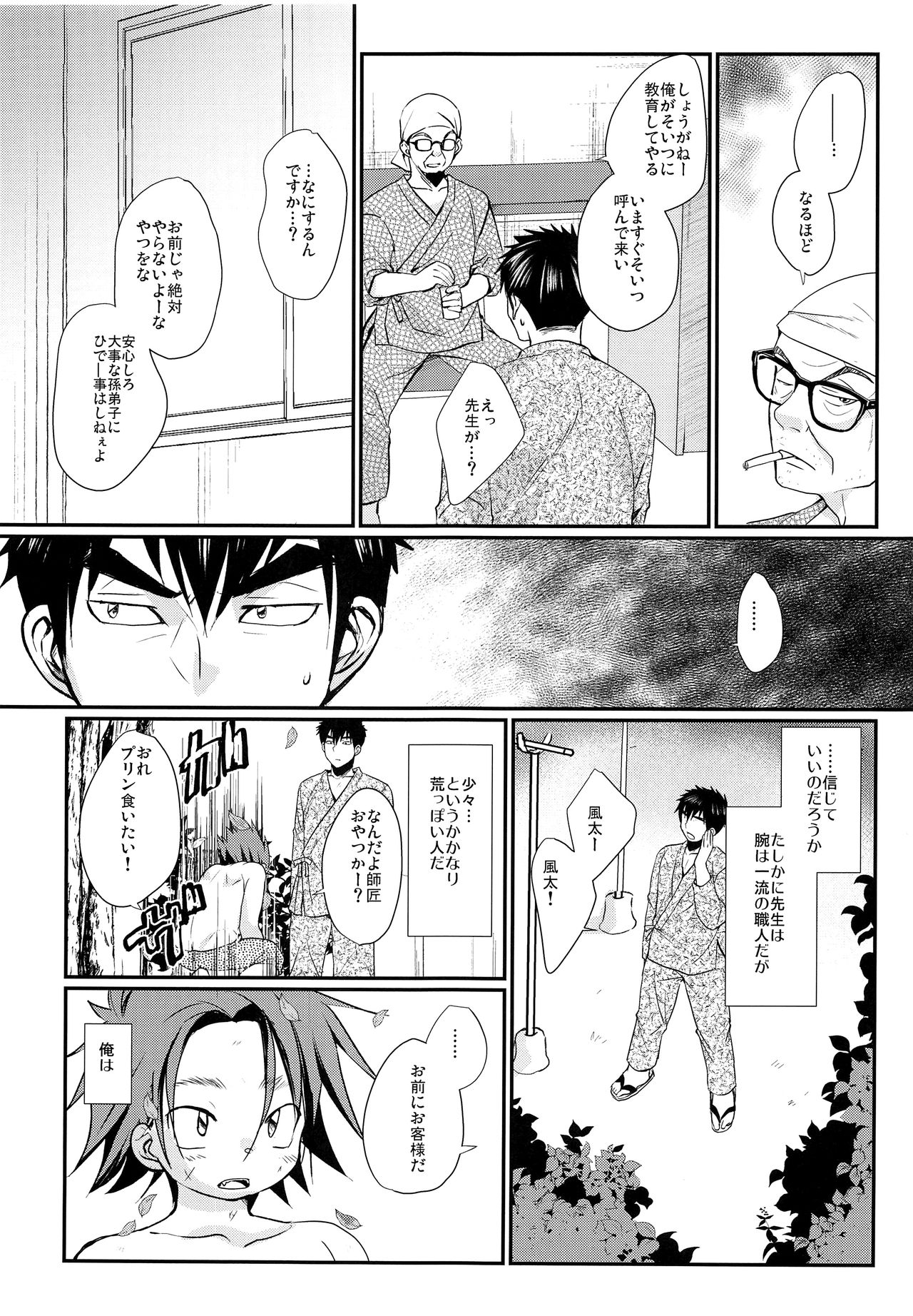 Ore to Shishou to Shishou no Shishou page 8 full