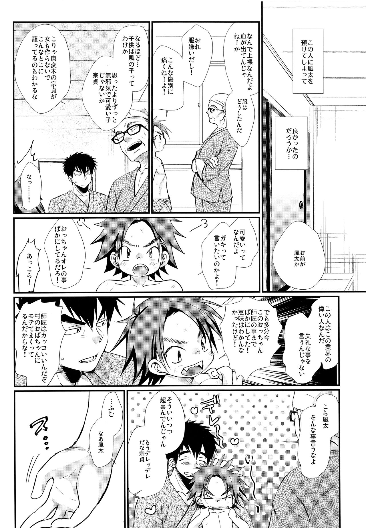 Ore to Shishou to Shishou no Shishou page 9 full