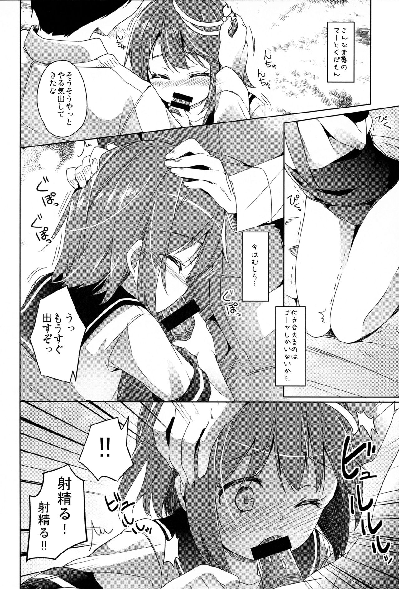 Oi 58 OryoCru shite koi ya page 7 full