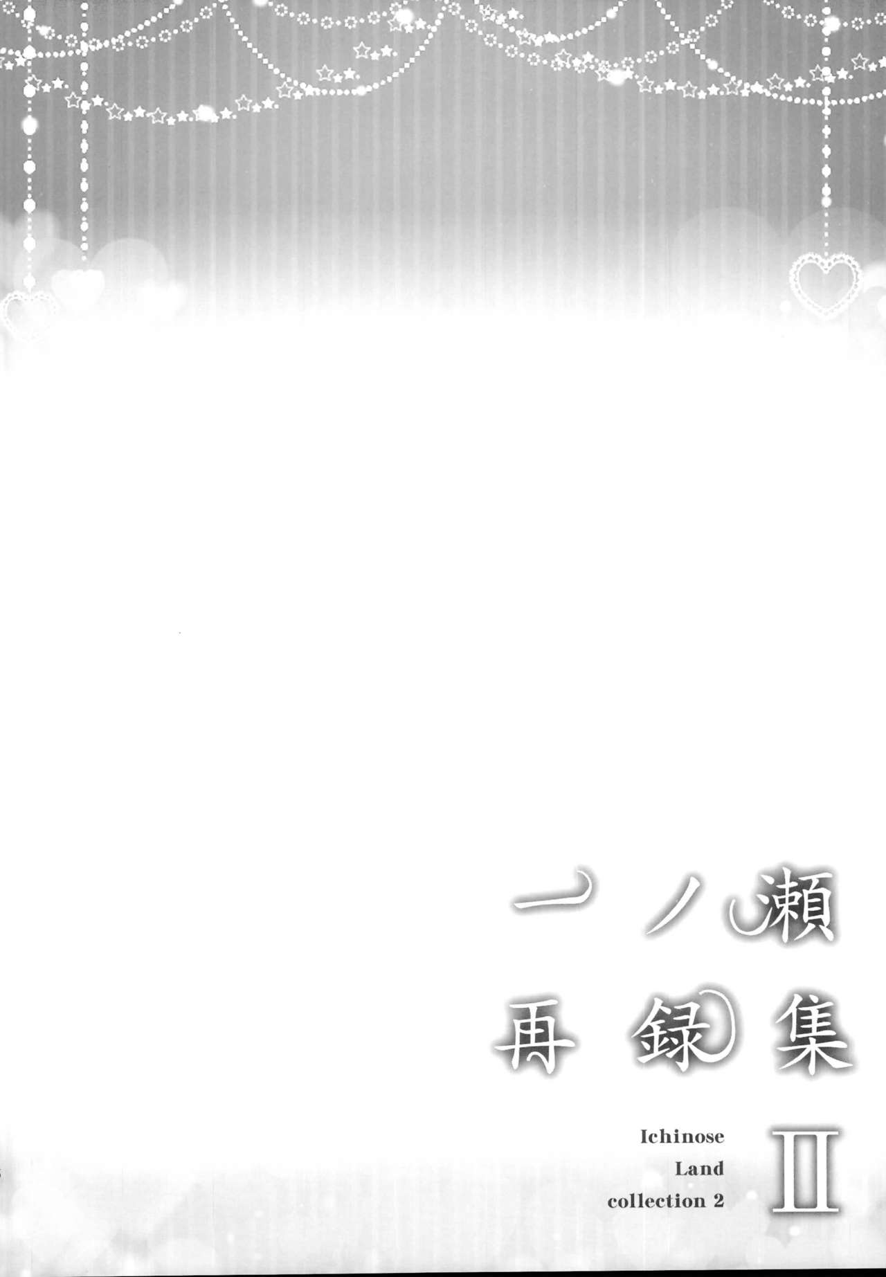 Ichinose Sairokushuu II page 6 full