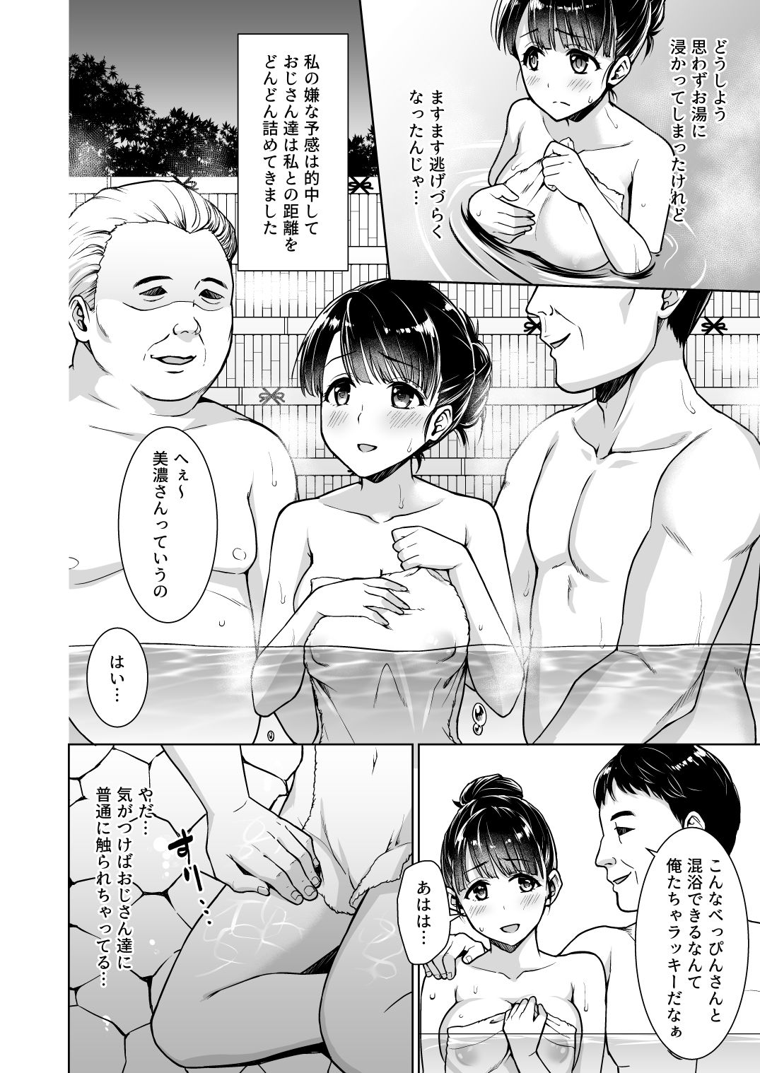 Iya da to Ienai Jimikei Shoujo to Konyoku Onsen page 5 full
