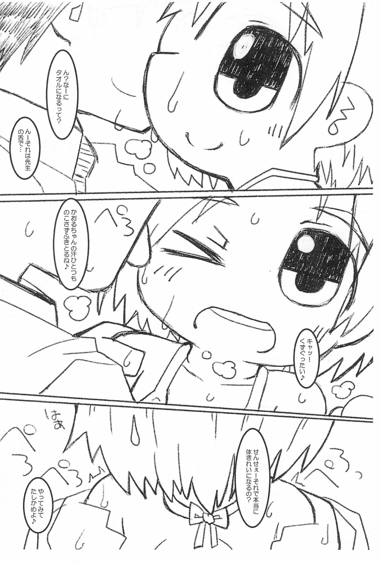 Natsu wa Yawai Towel no You ni. page 4 full