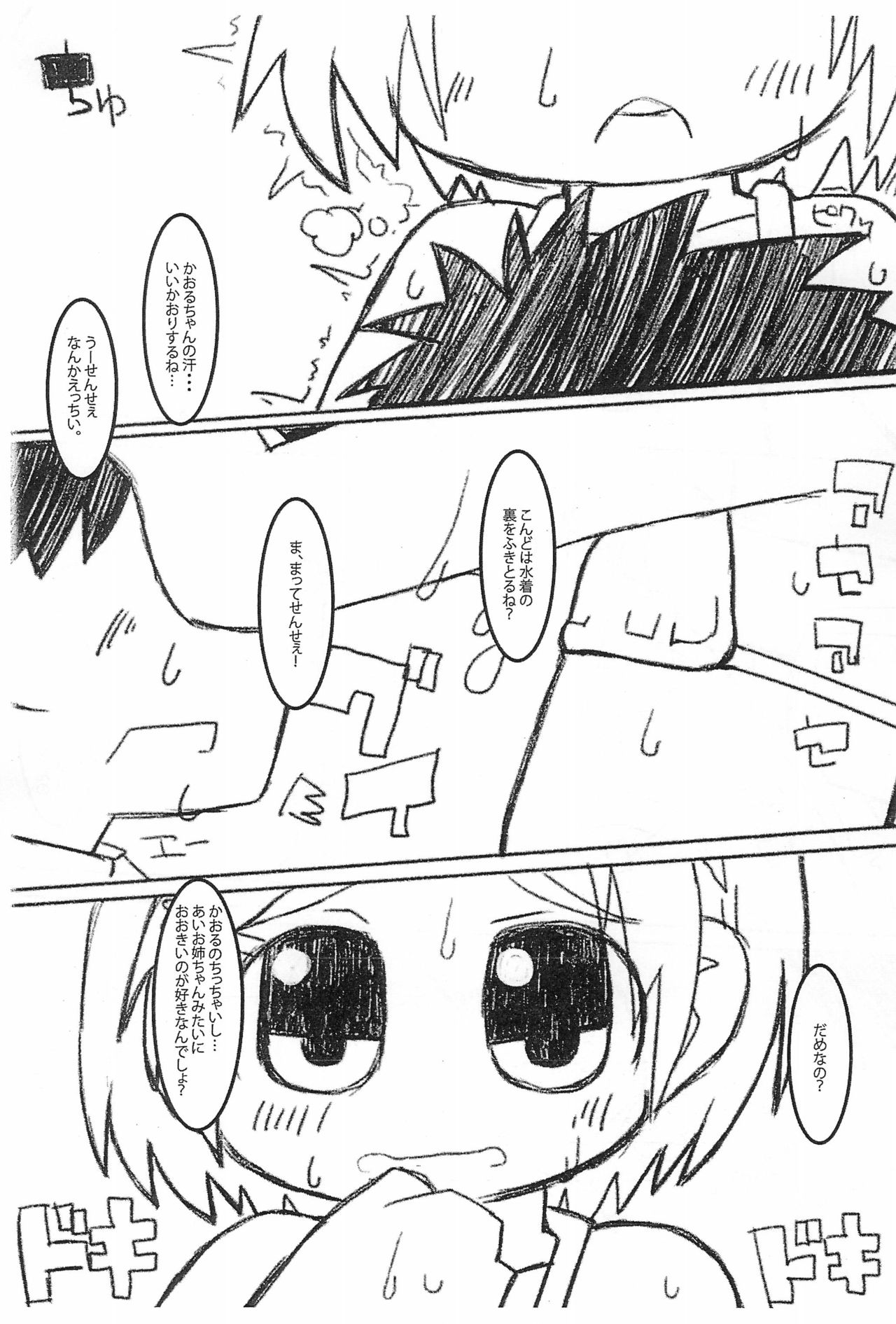 Natsu wa Yawai Towel no You ni. page 5 full