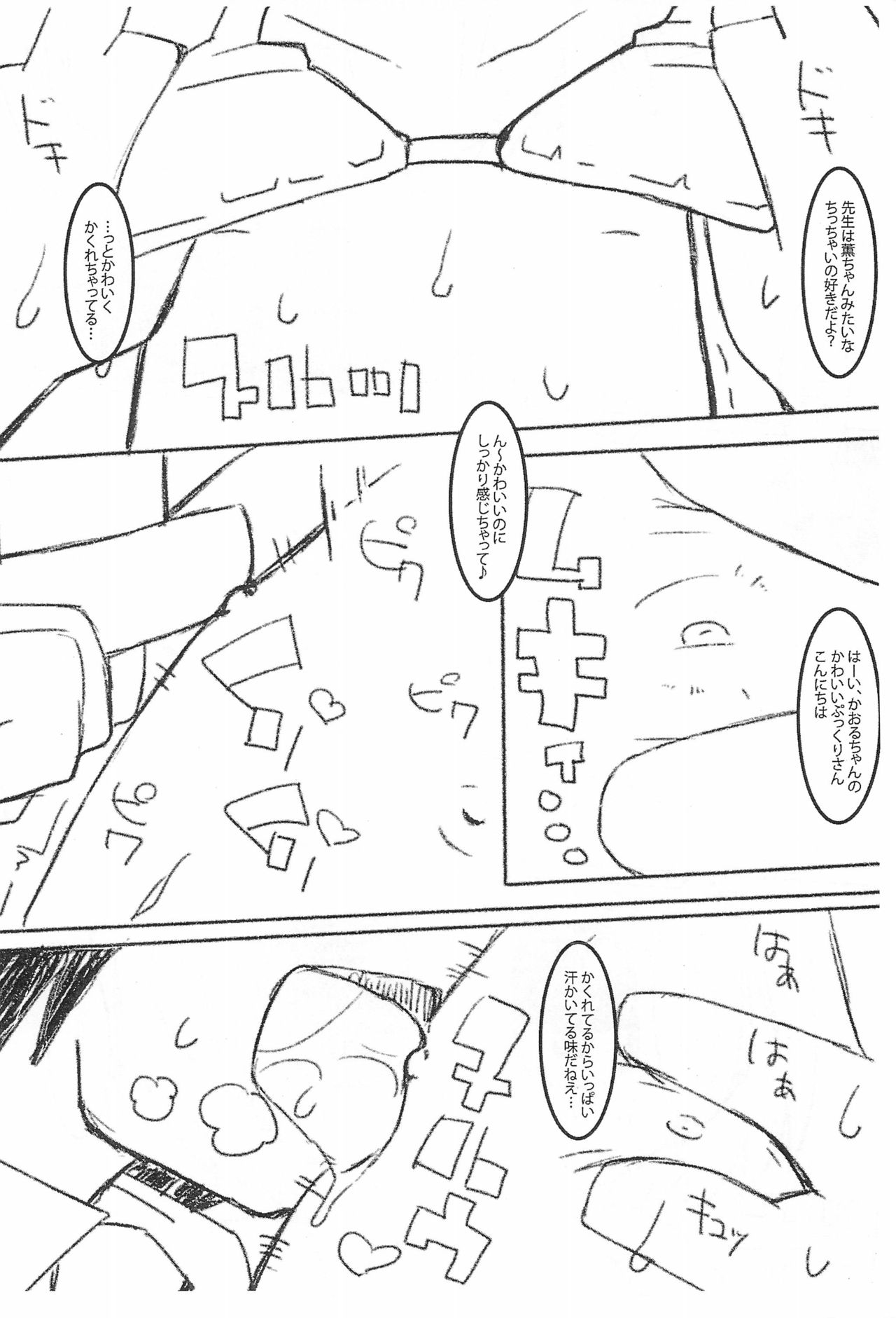 Natsu wa Yawai Towel no You ni. page 6 full