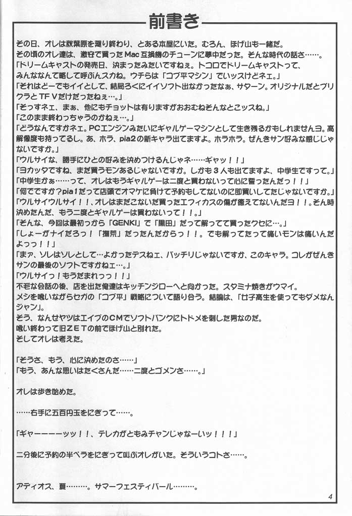 TOMOMI-X page 3 full