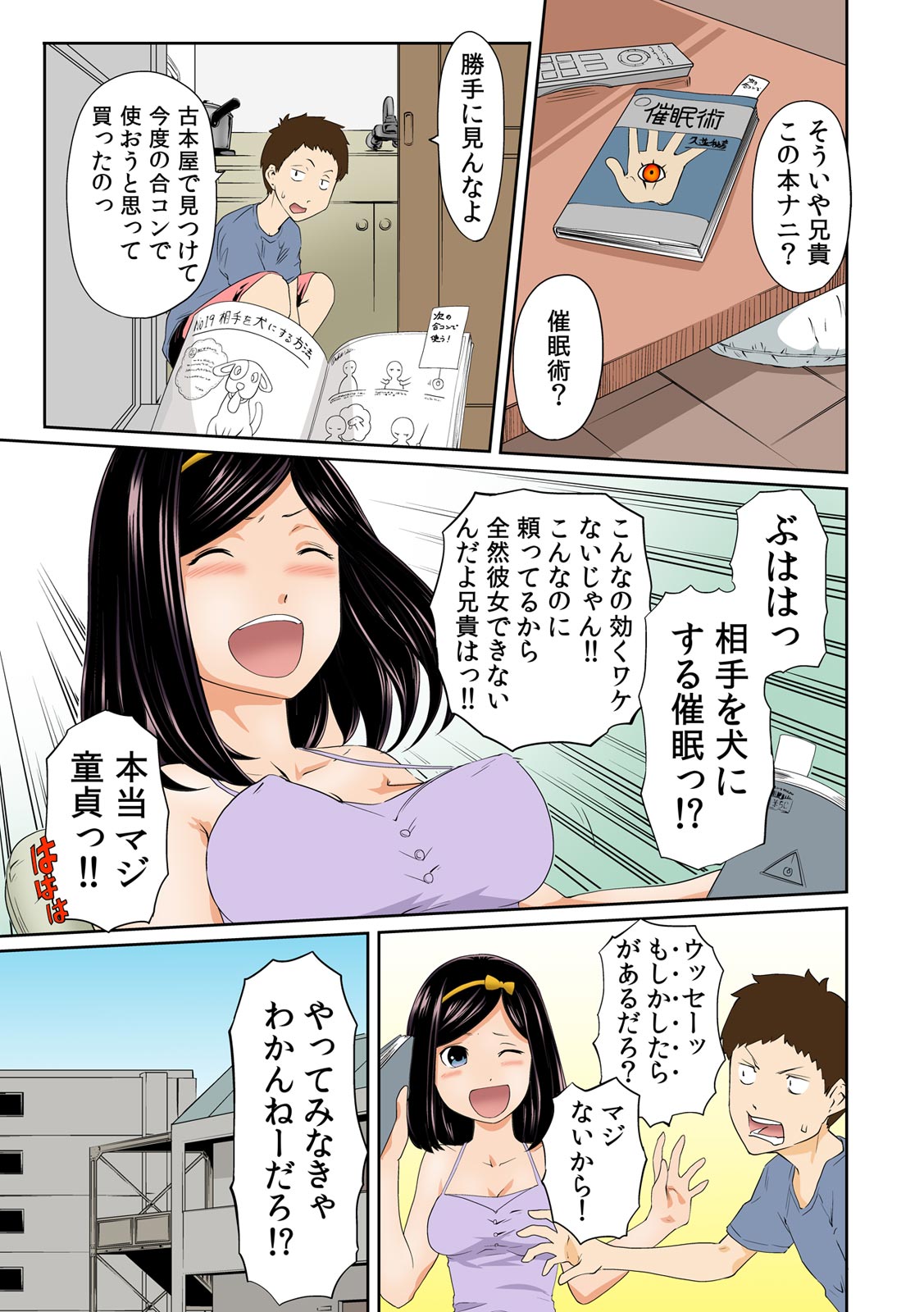 Perohame Saiminjutsu! ~Namaiki na Imouto yo, Inu ni Naare!~ page 5 full
