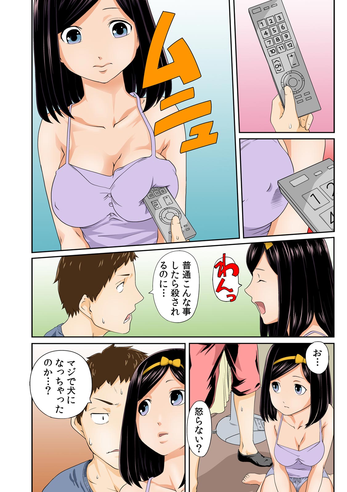 Perohame Saiminjutsu! ~Namaiki na Imouto yo, Inu ni Naare!~ page 8 full