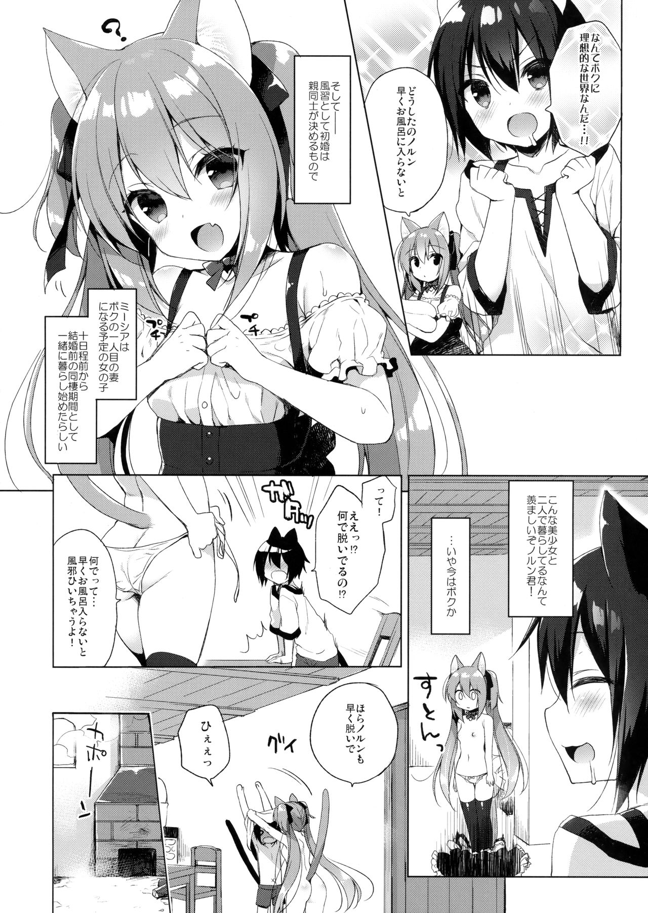 Boku no Risou no Isekai Seikatsu page 7 full