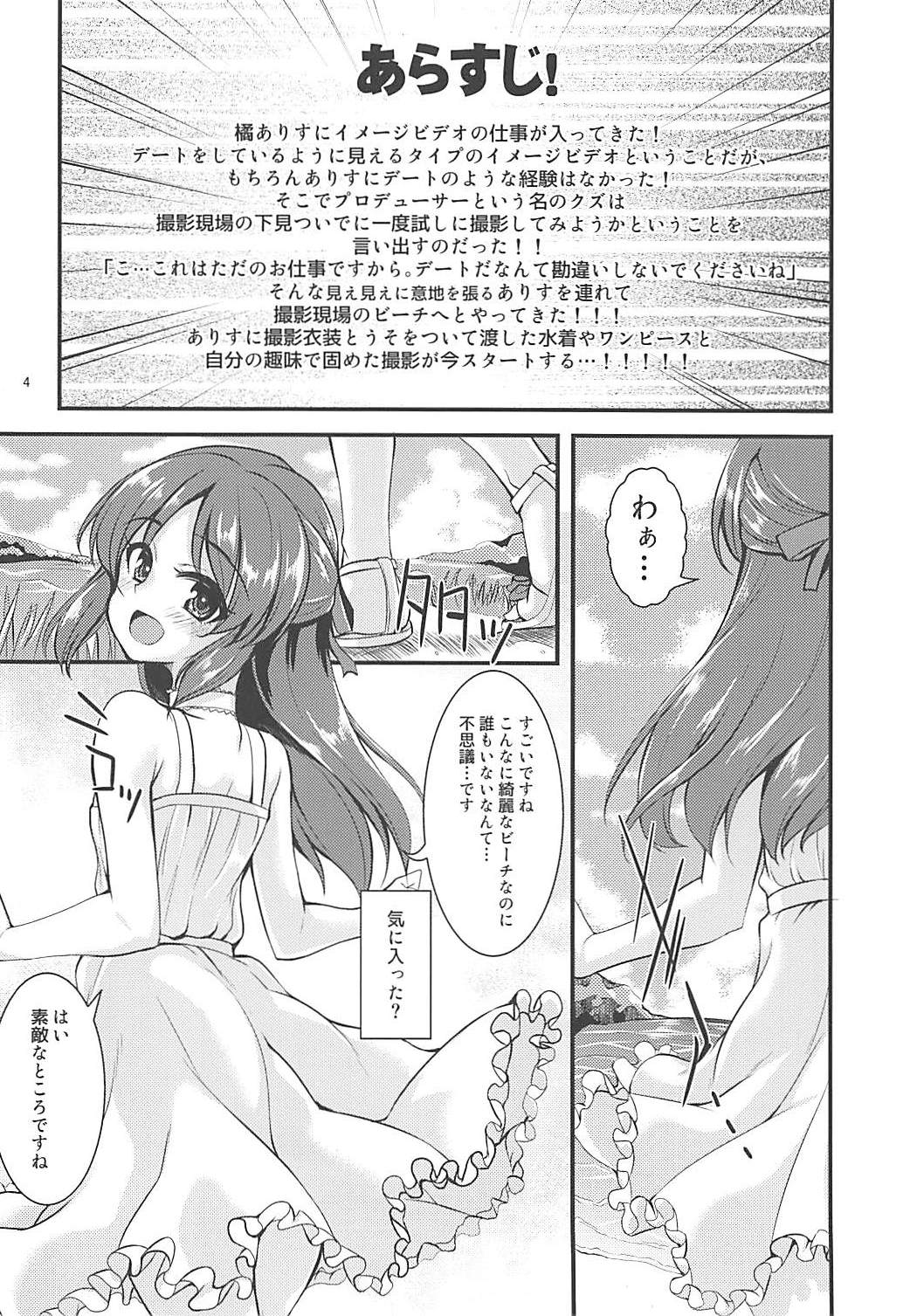 Tachibana Arisu no Image Video Taikenki page 3 full