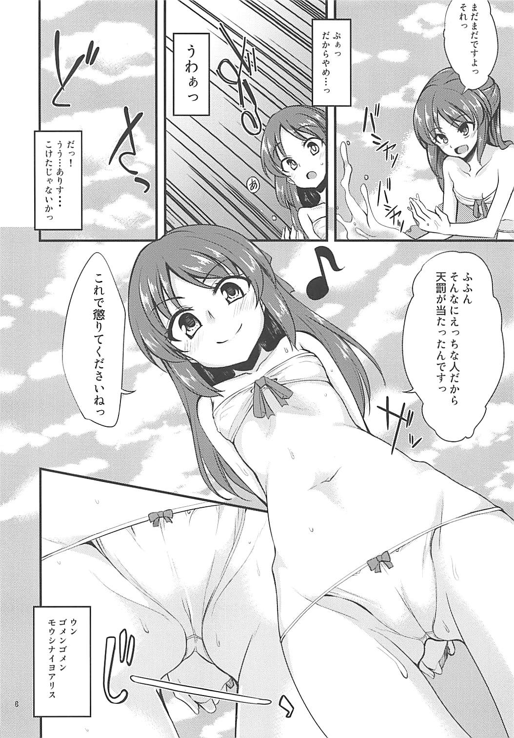 Tachibana Arisu no Image Video Taikenki page 7 full
