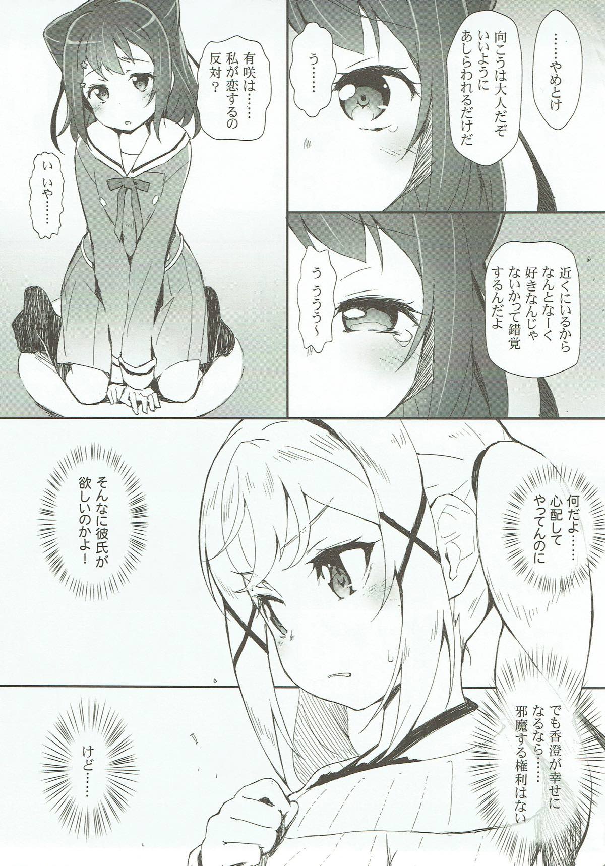 Ero Yoro? 6 Kirakira Dokidoki Style page 4 full