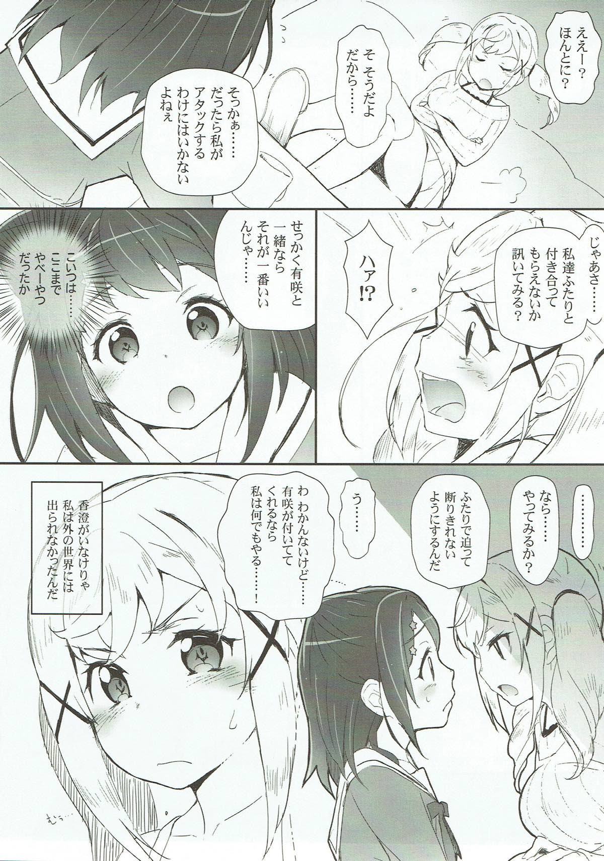Ero Yoro? 6 Kirakira Dokidoki Style page 6 full