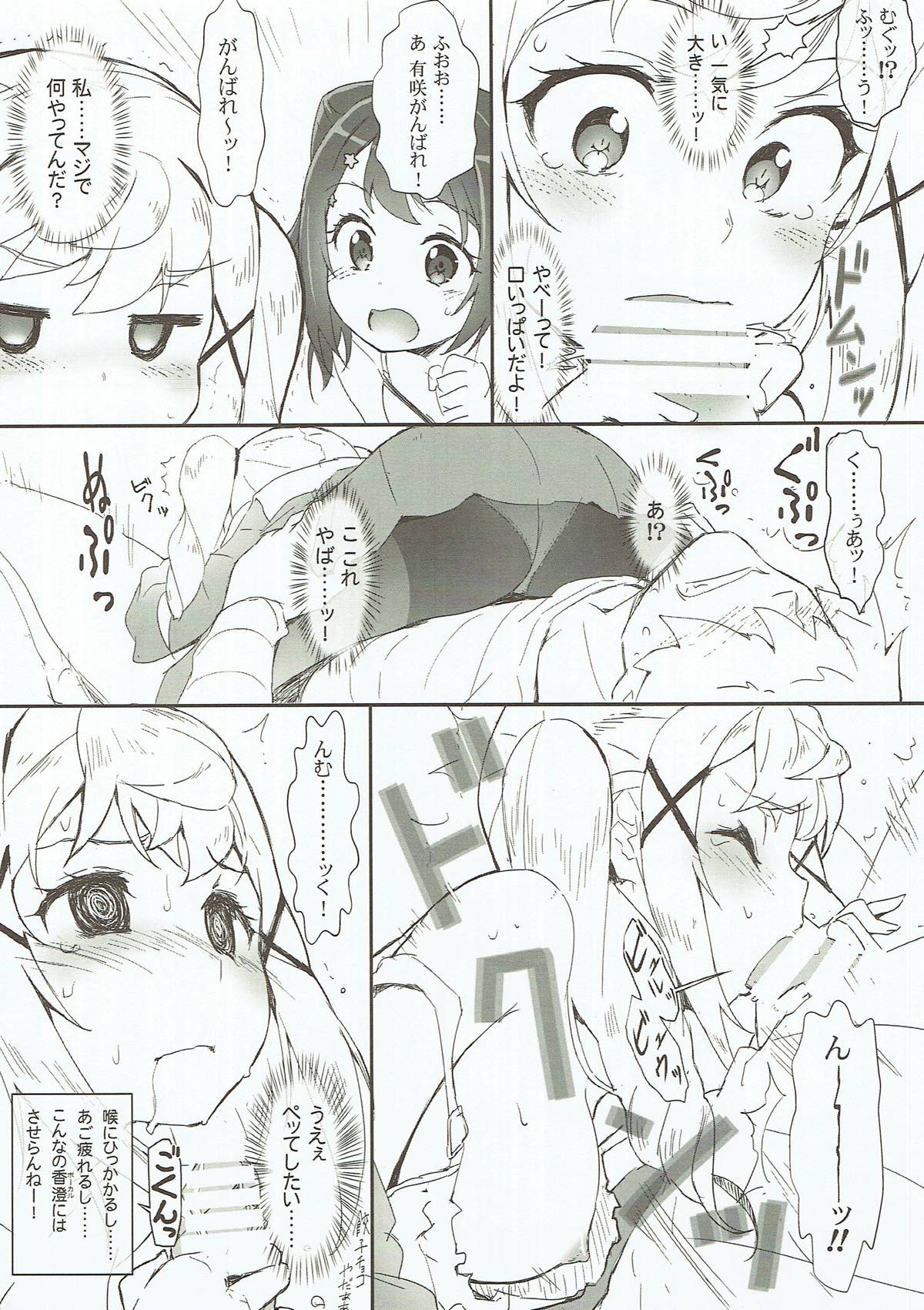 Ero Yoro? 6 Kirakira Dokidoki Style page 9 full