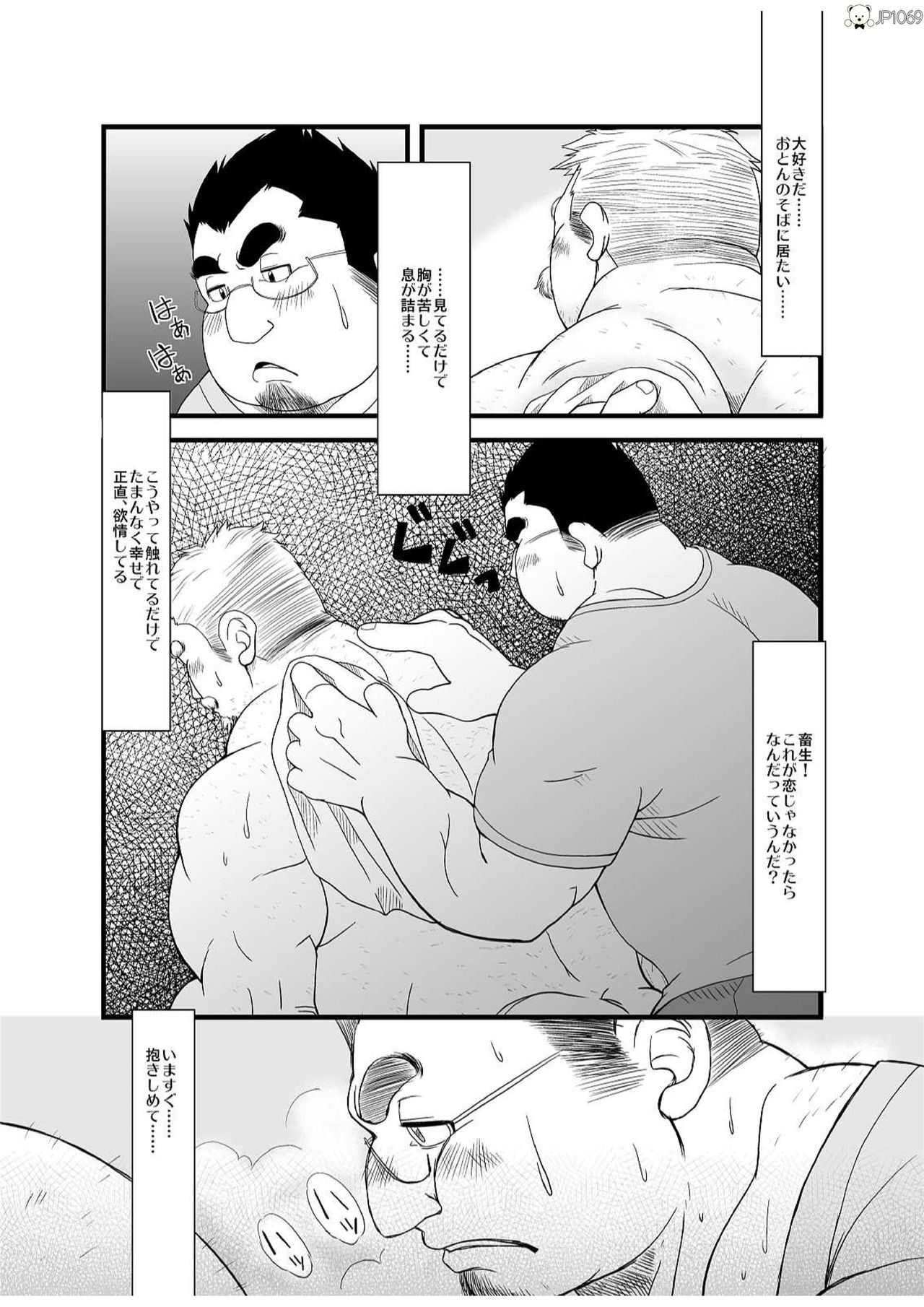Haru natsu aki fuyu page 9 full