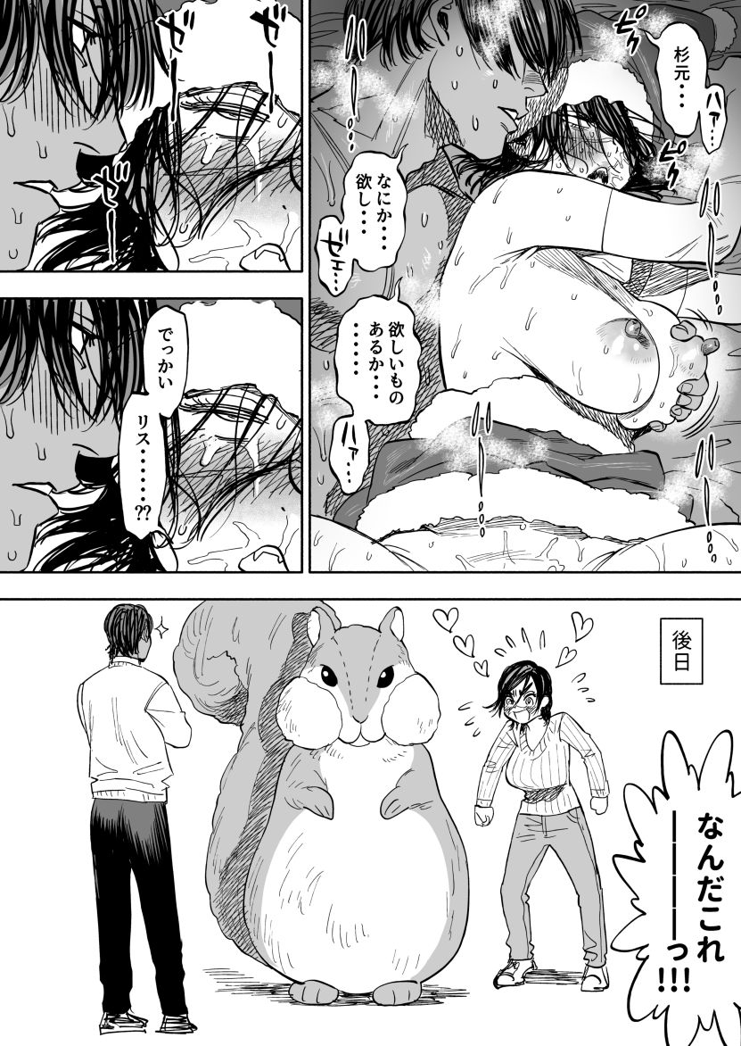 ※女体化 鯉杉♀えろまんが page 10 full