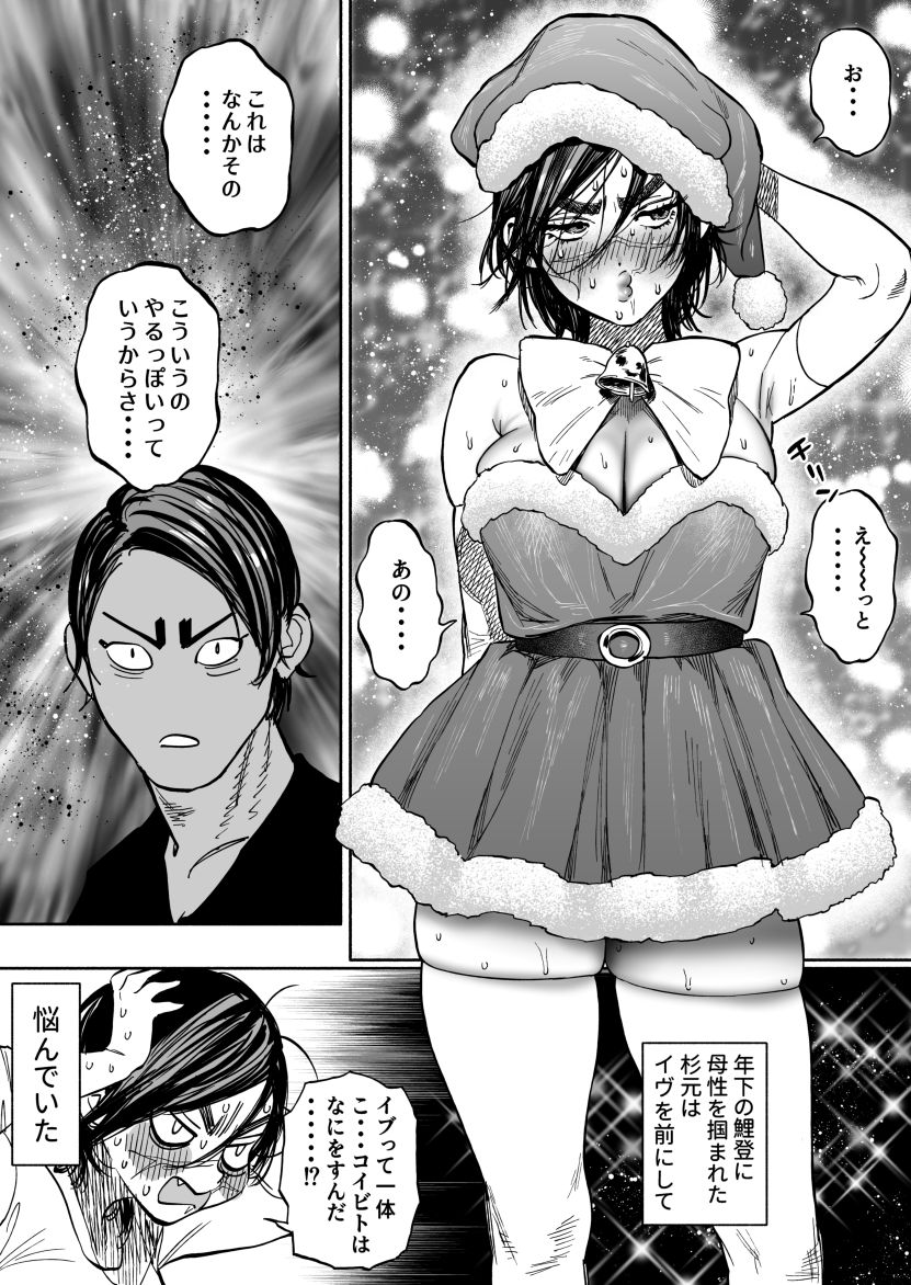 ※女体化 鯉杉♀えろまんが page 3 full
