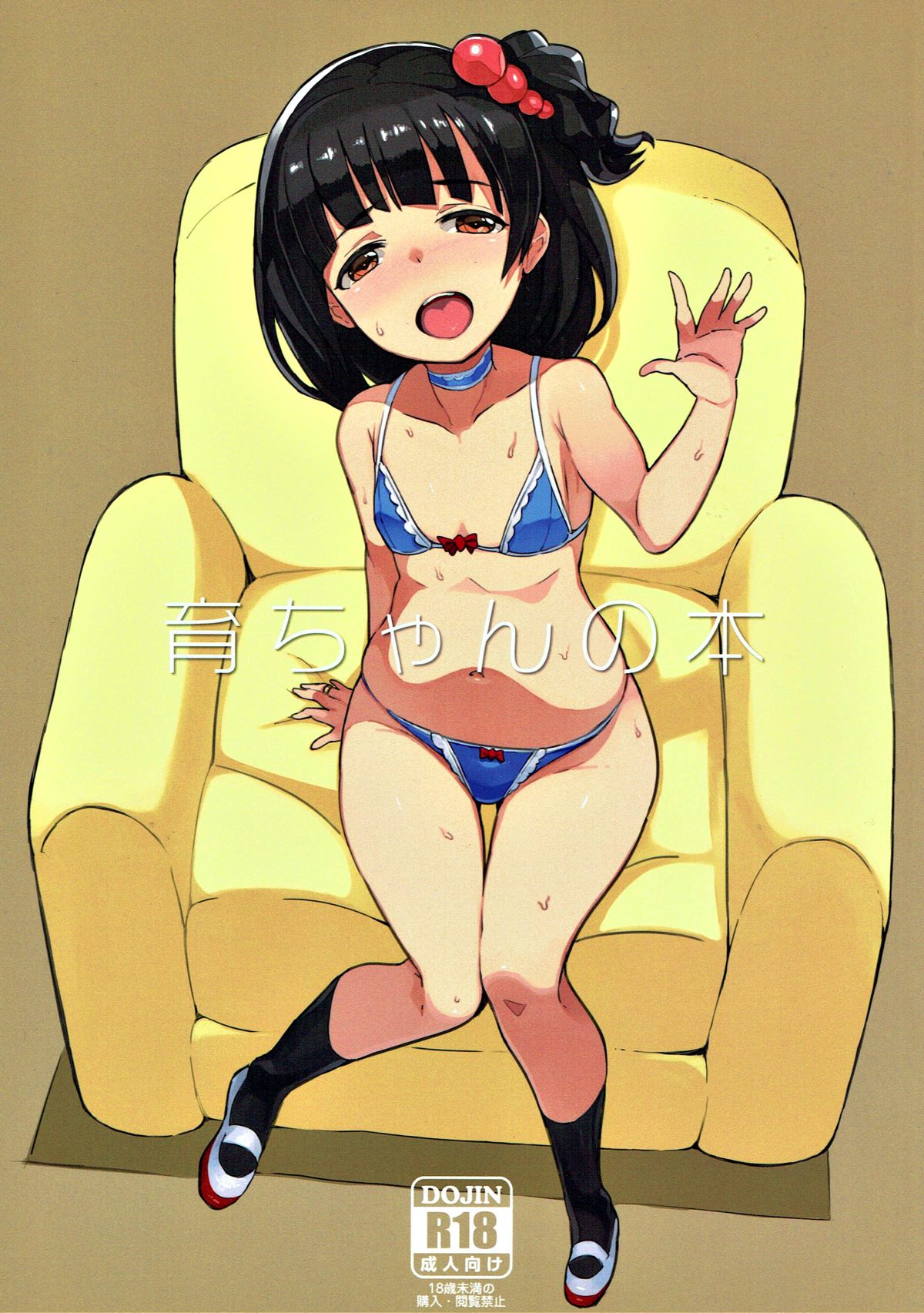 Iku-chan no Hon page 1 full