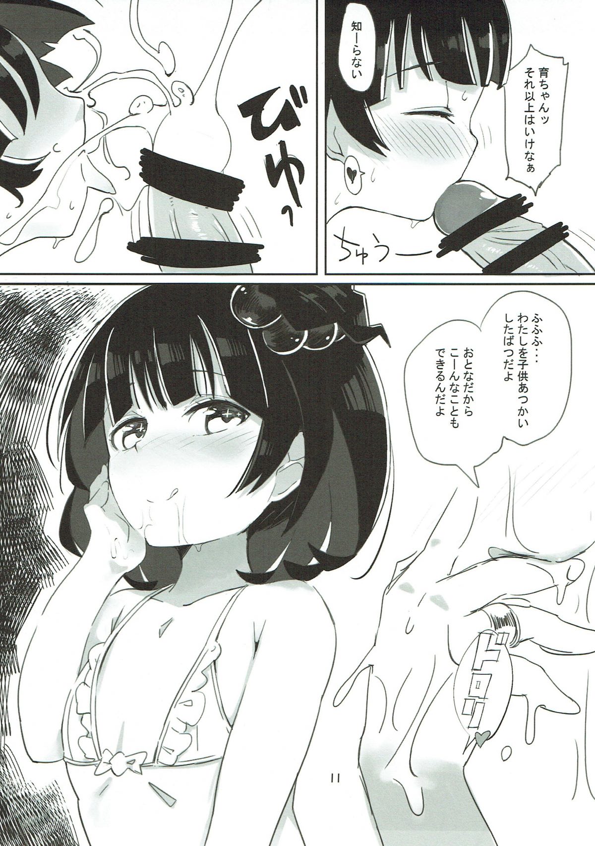 Iku-chan no Hon page 10 full