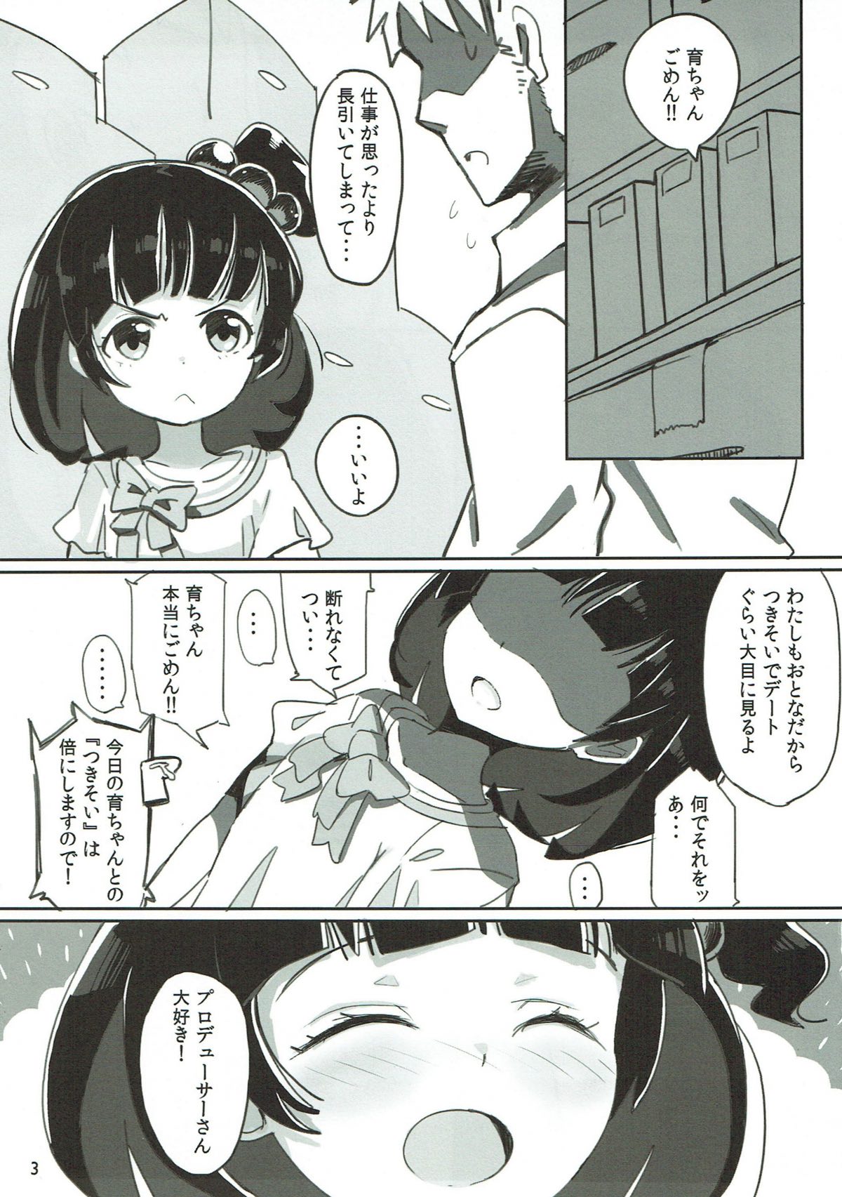 Iku-chan no Hon page 2 full