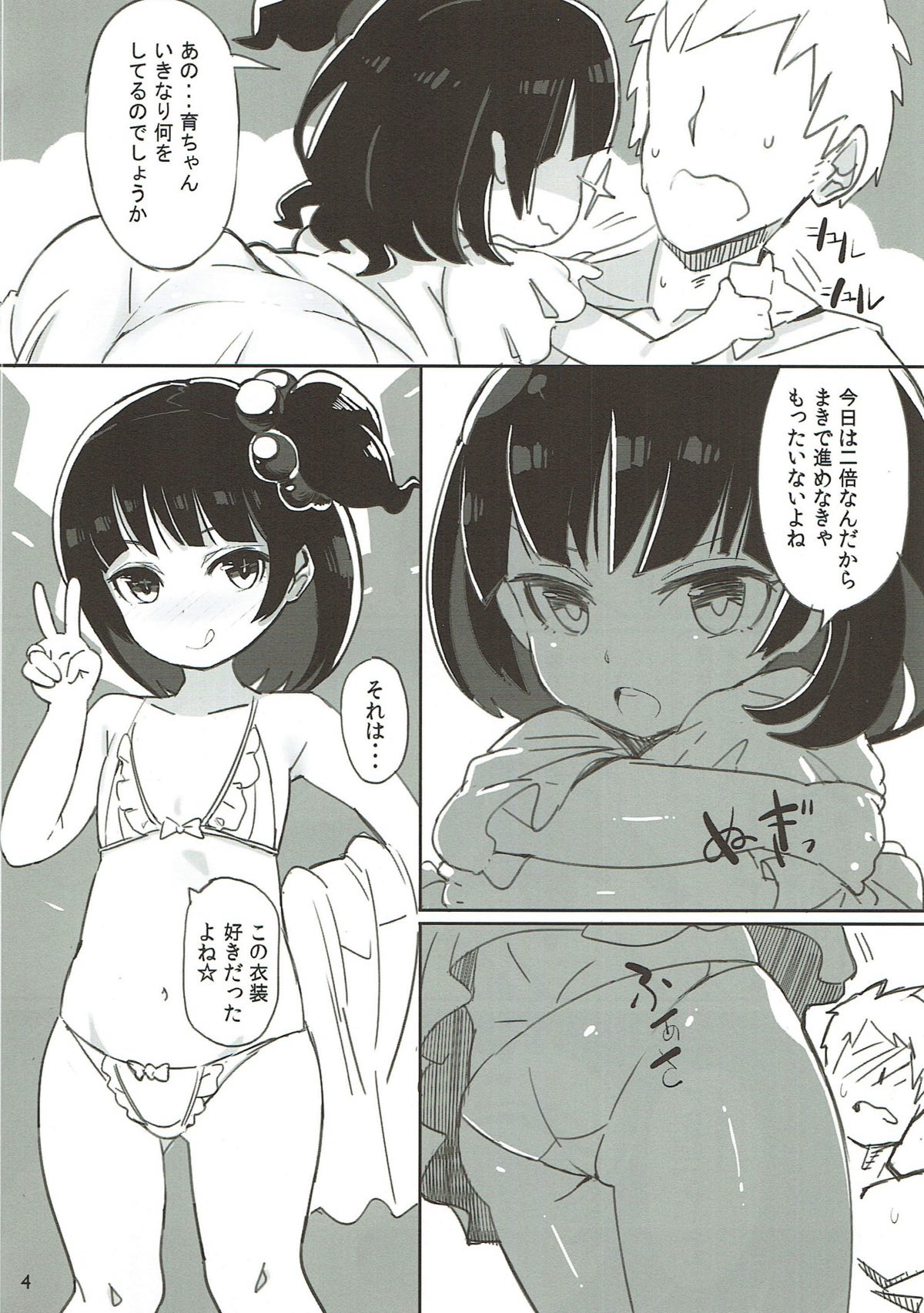 Iku-chan no Hon page 3 full